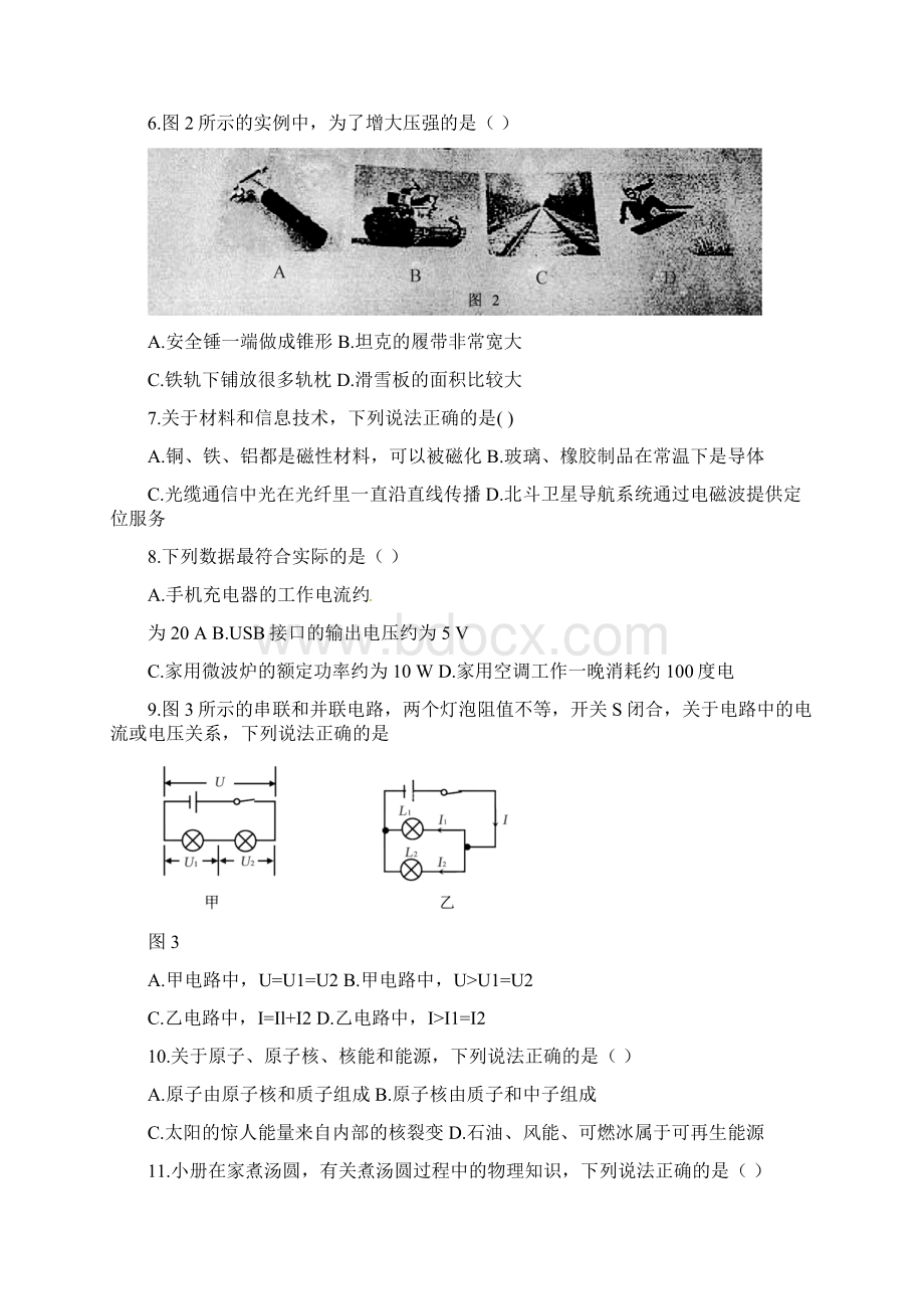 届四川成都市中考物理模拟试题有答案word版已审阅.docx_第2页