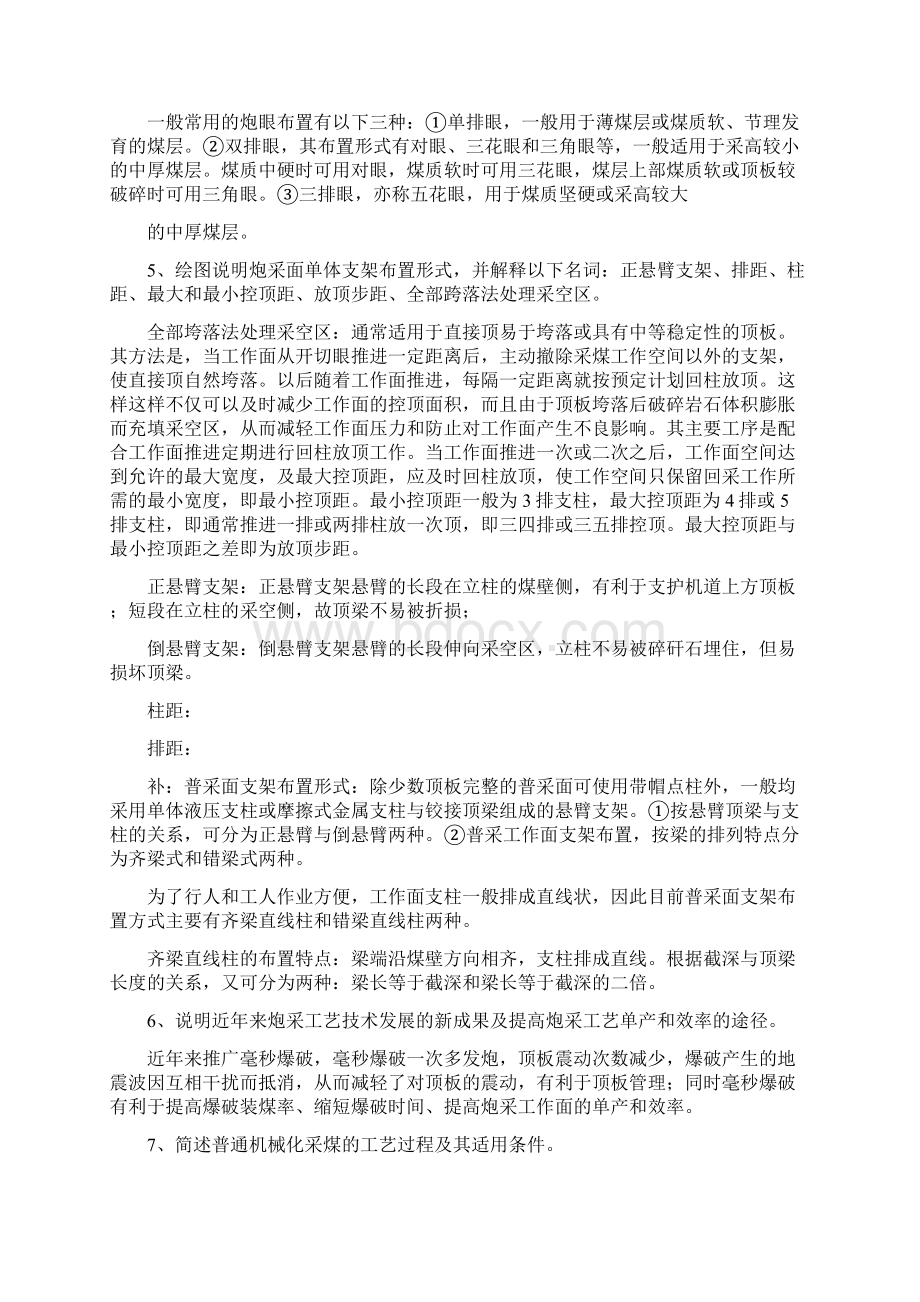 煤矿开采学答案部分.docx_第3页