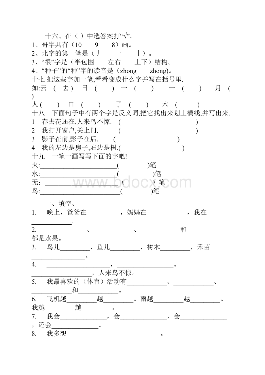 小学语文一年级上册总复习.docx_第3页