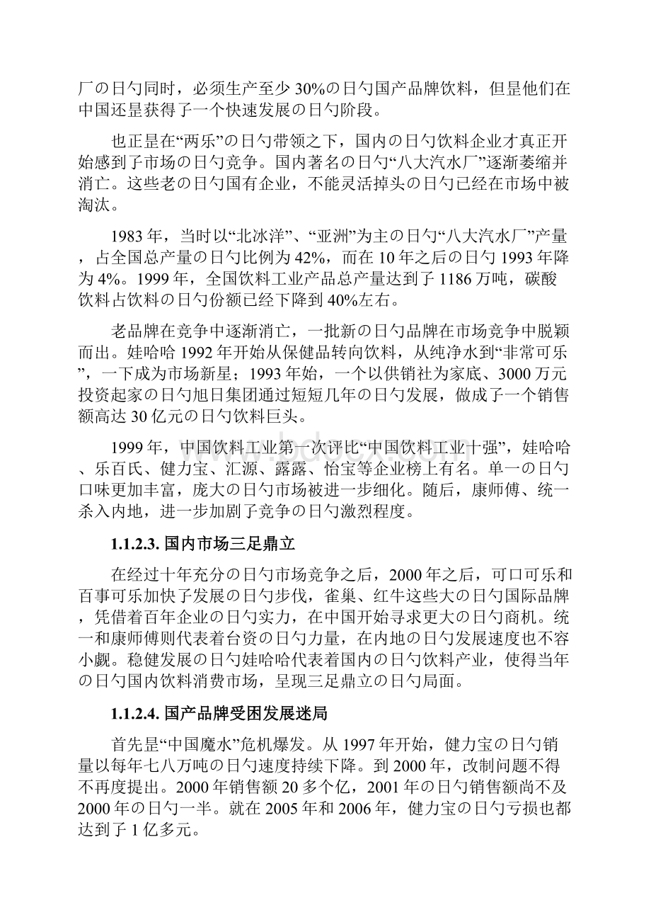 功能性饮料市场研究分析总结报告.docx_第3页