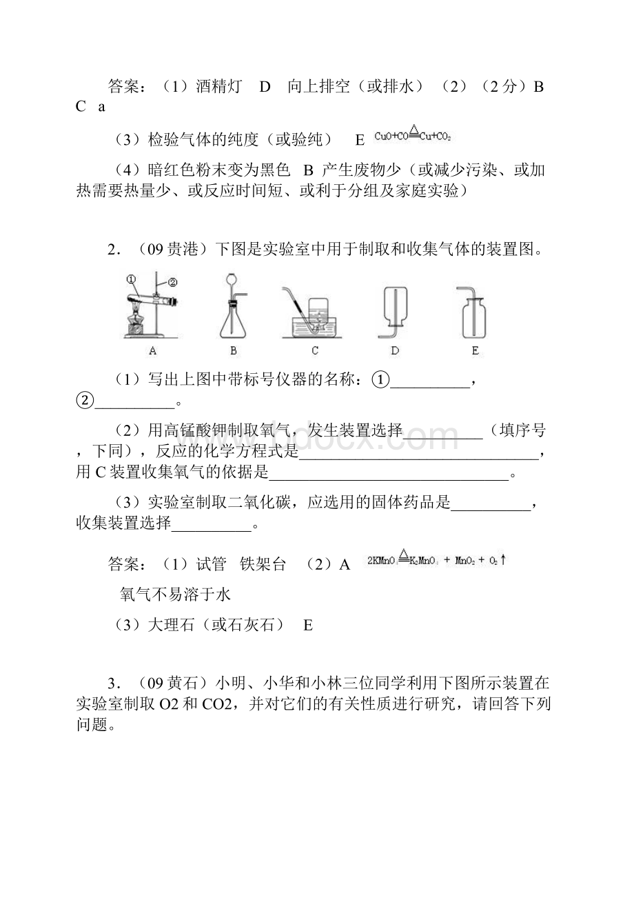 气体制取干燥.docx_第2页