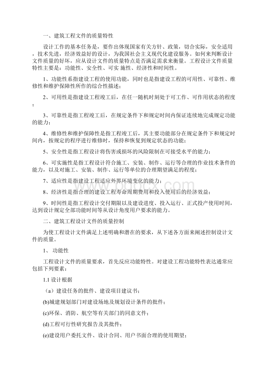 质量保障措施及方案.docx_第2页