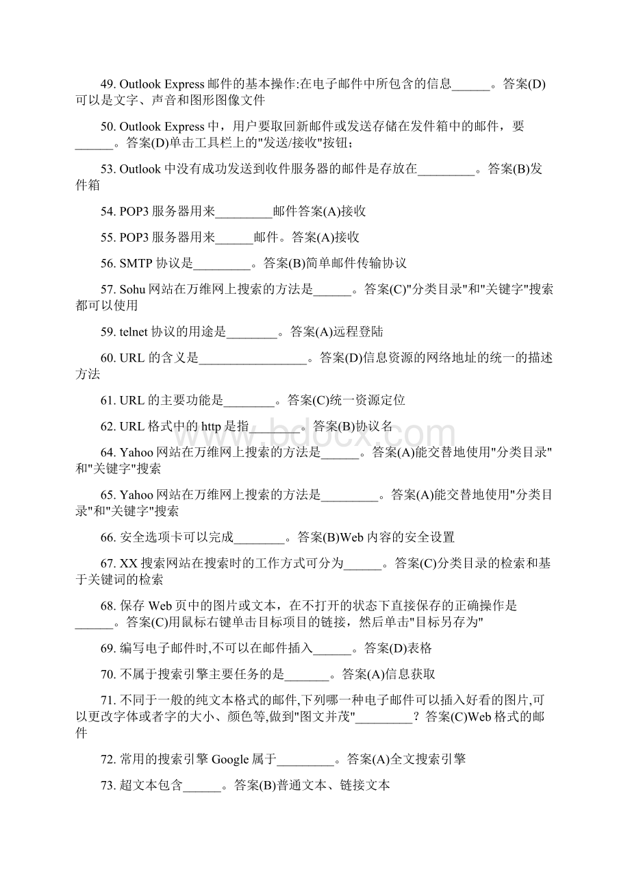 计算机考试复习试题有答案.docx_第3页