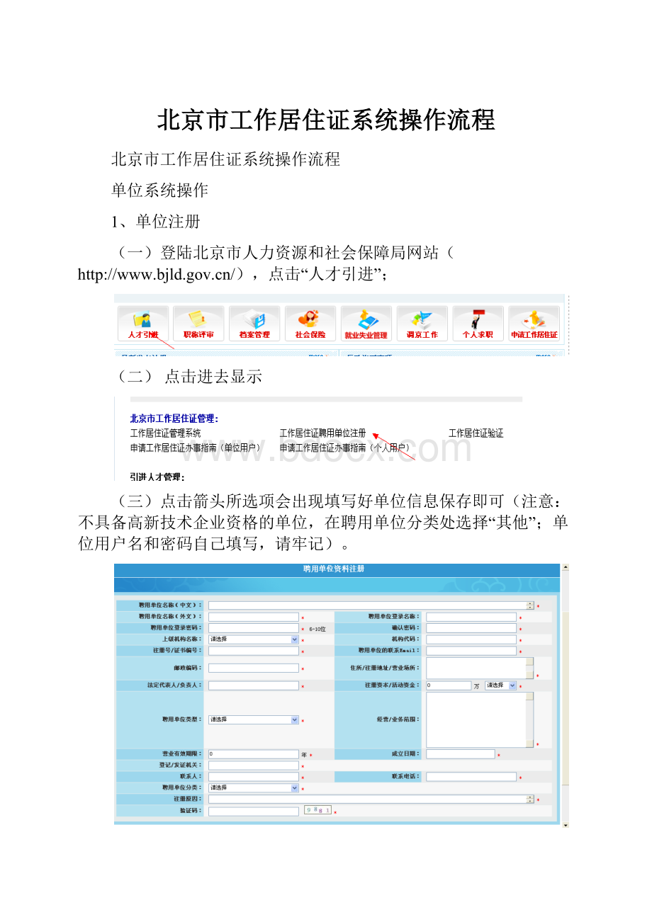 北京市工作居住证系统操作流程Word下载.docx_第1页