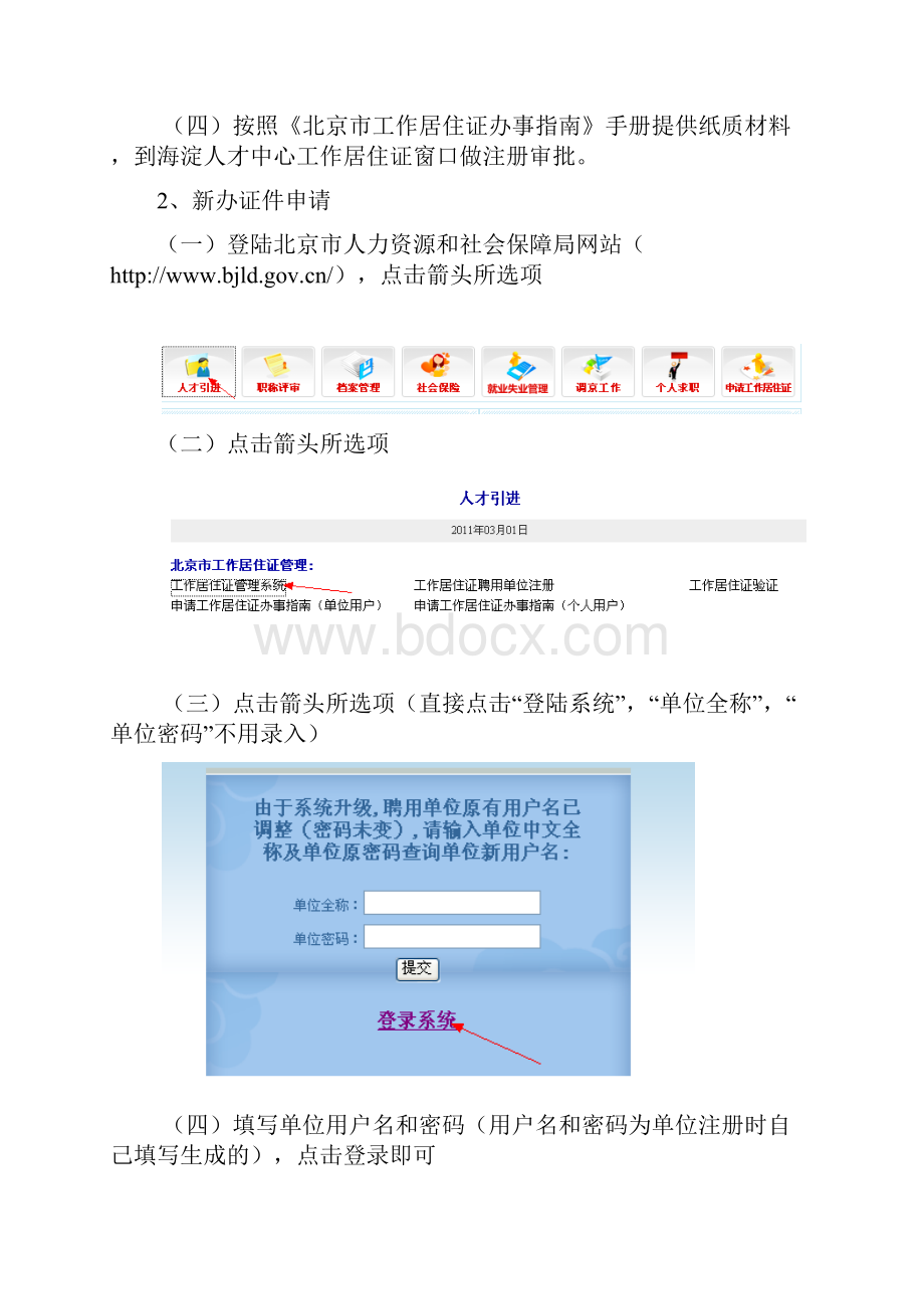 北京市工作居住证系统操作流程Word下载.docx_第2页