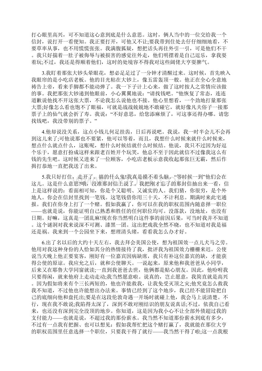 《百万英镑》读书笔记文档格式.docx_第3页