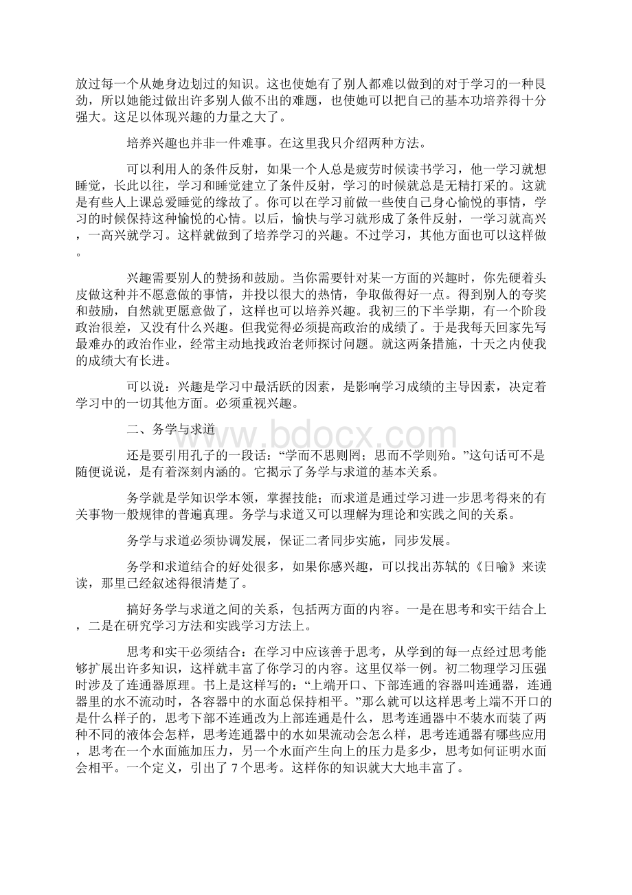 一个中学生对初中阶段的学习方法的总结.docx_第2页