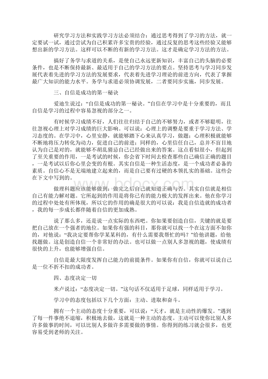 一个中学生对初中阶段的学习方法的总结.docx_第3页