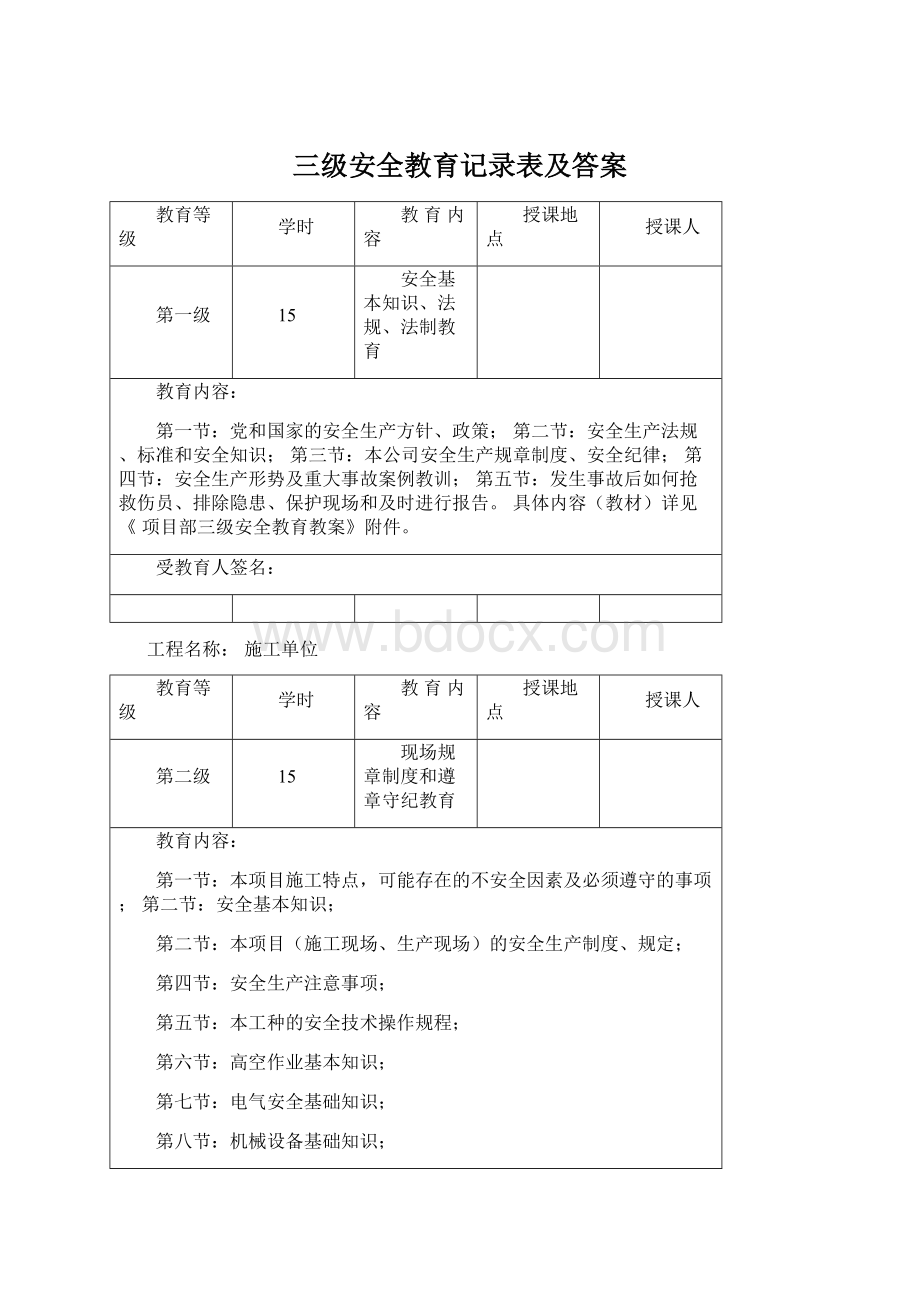 三级安全教育记录表及答案.docx