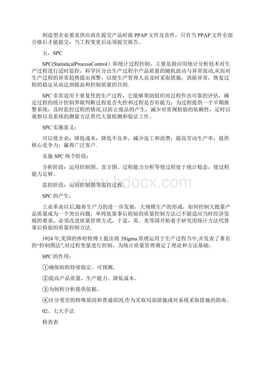 质量管理的五大工具和八大手法.docx_第2页