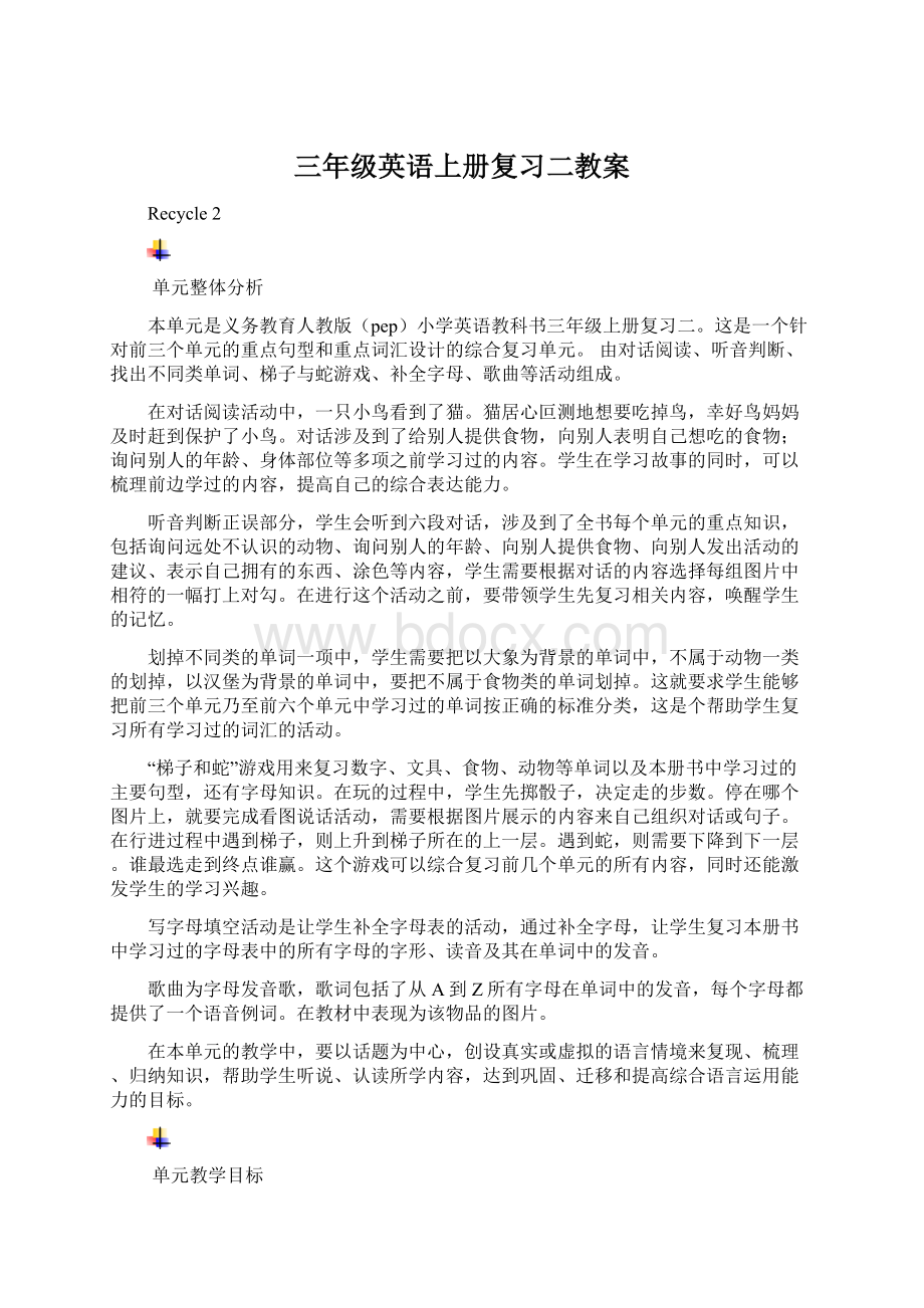 三年级英语上册复习二教案Word格式.docx_第1页