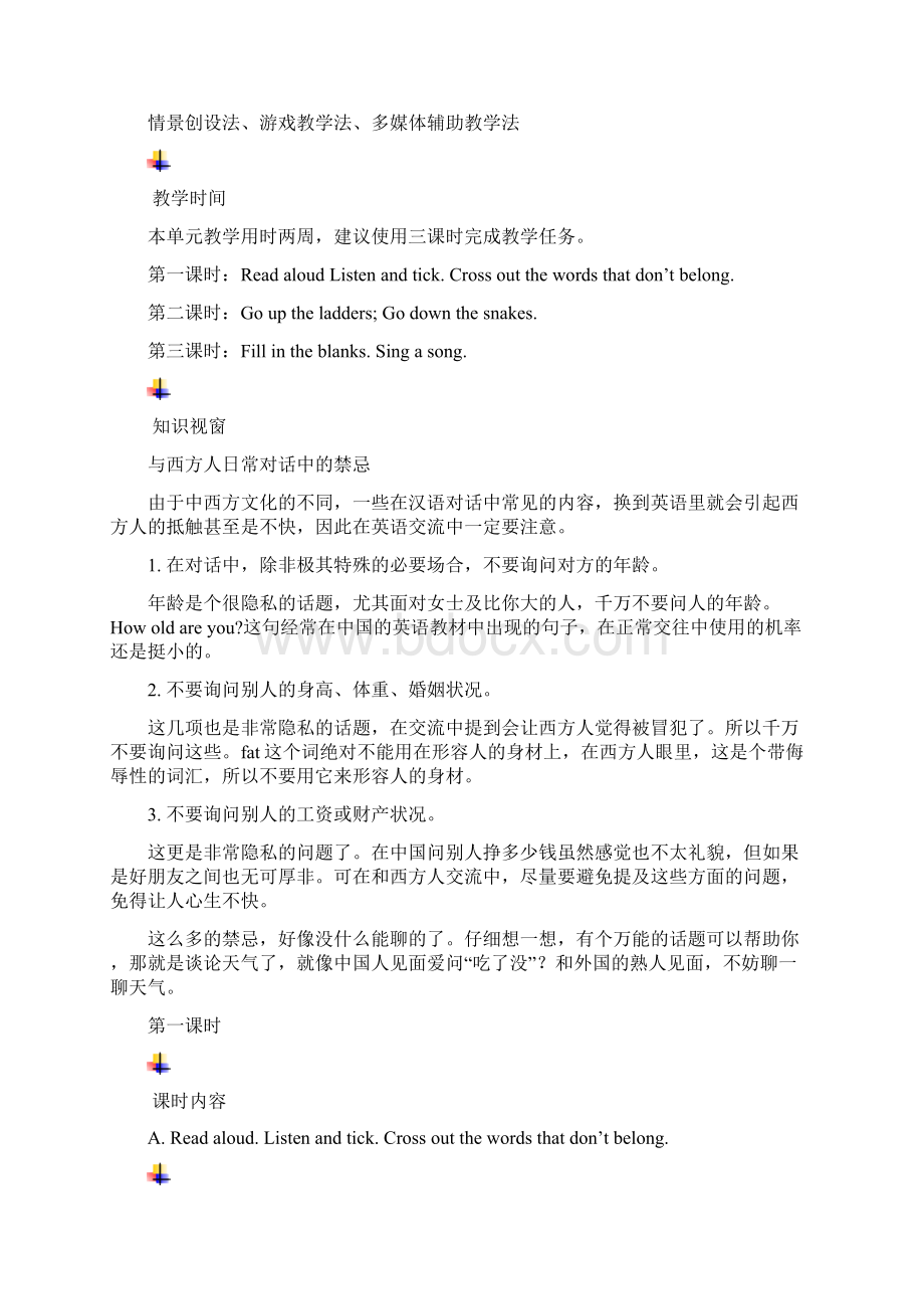 三年级英语上册复习二教案.docx_第3页