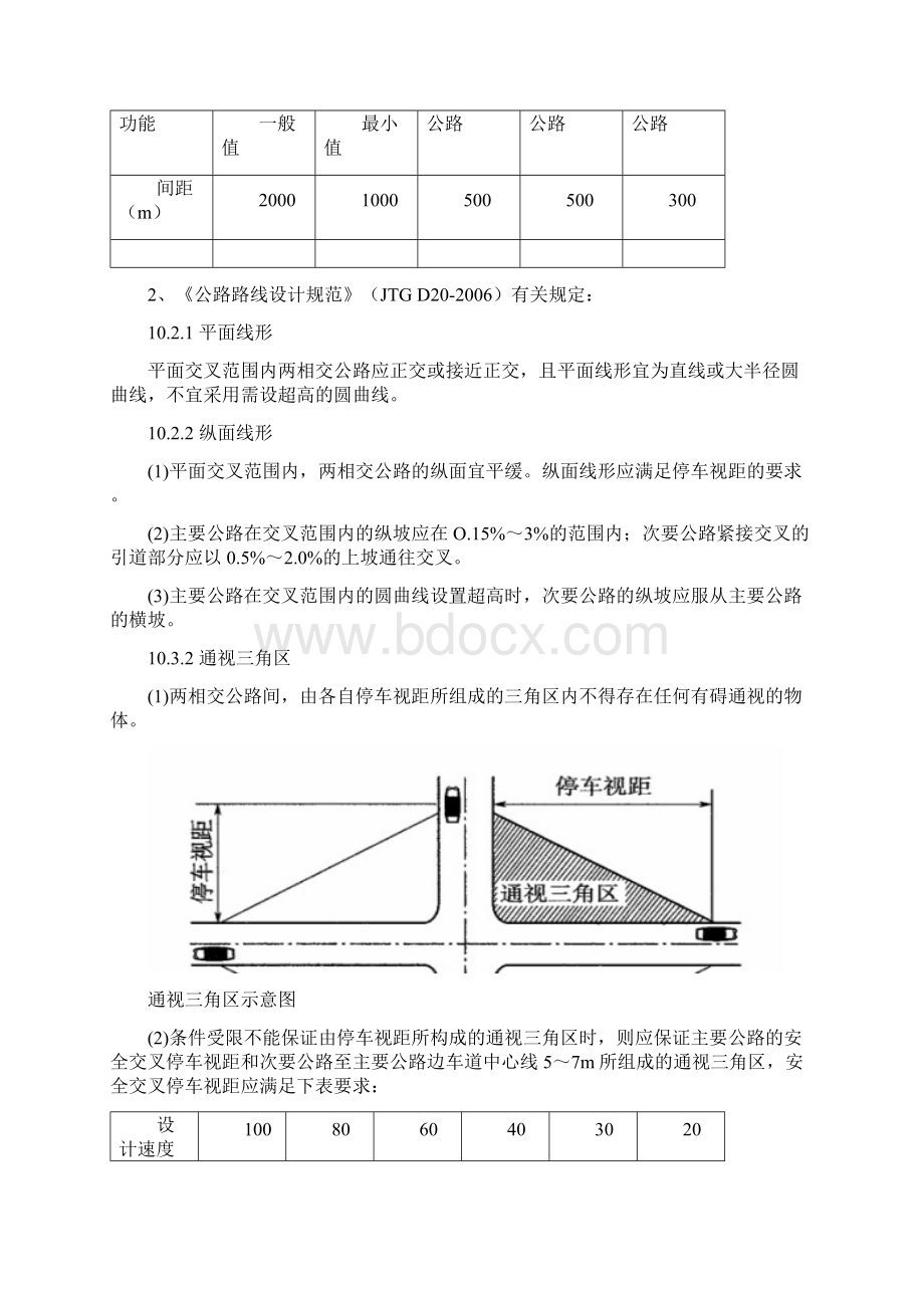 加油站 设置出入口.docx_第3页