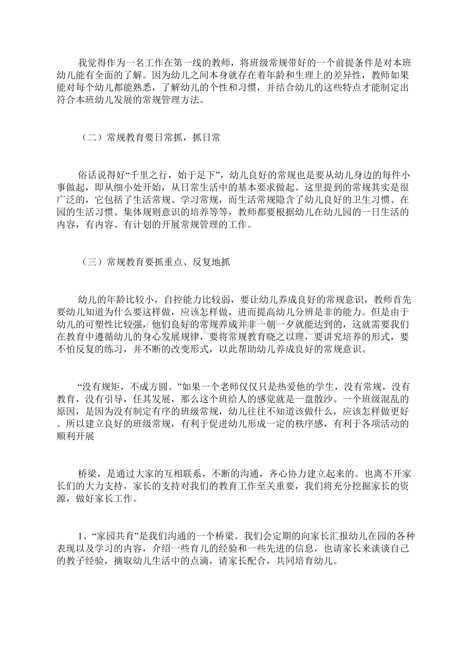 班主任培训学习总结4篇.docx_第2页