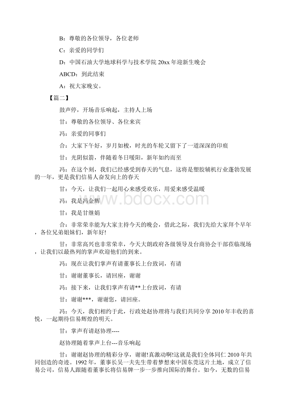 校园迎新晚会主持词范本.docx_第2页