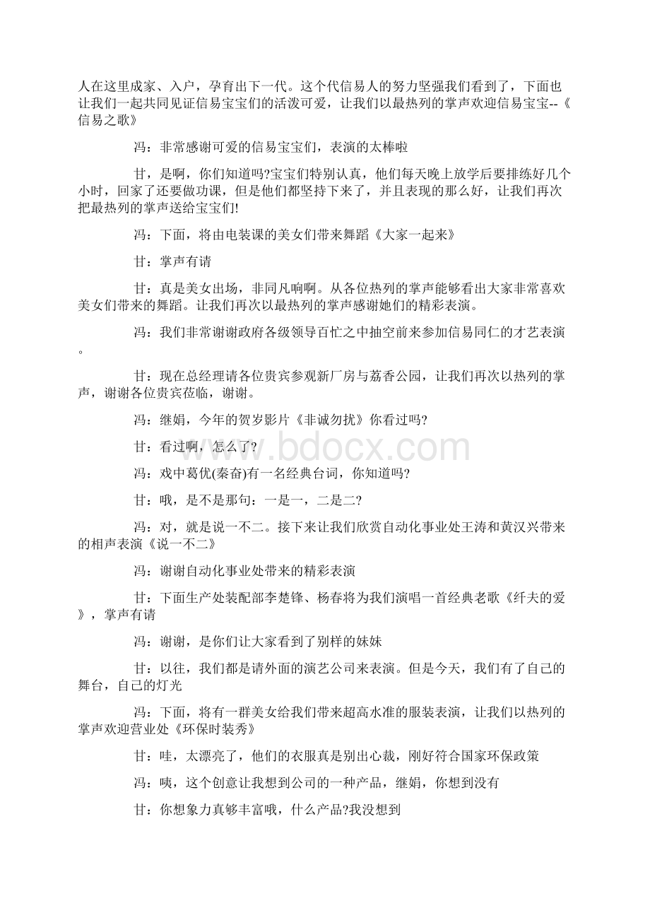 校园迎新晚会主持词范本.docx_第3页