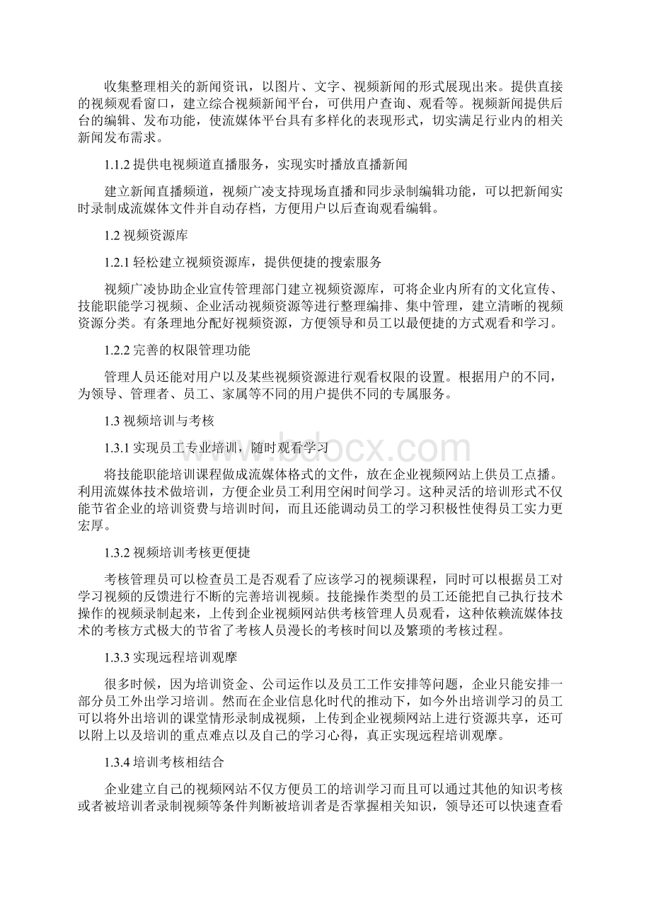 流媒体技术企业视频网站建设方案docx.docx_第2页