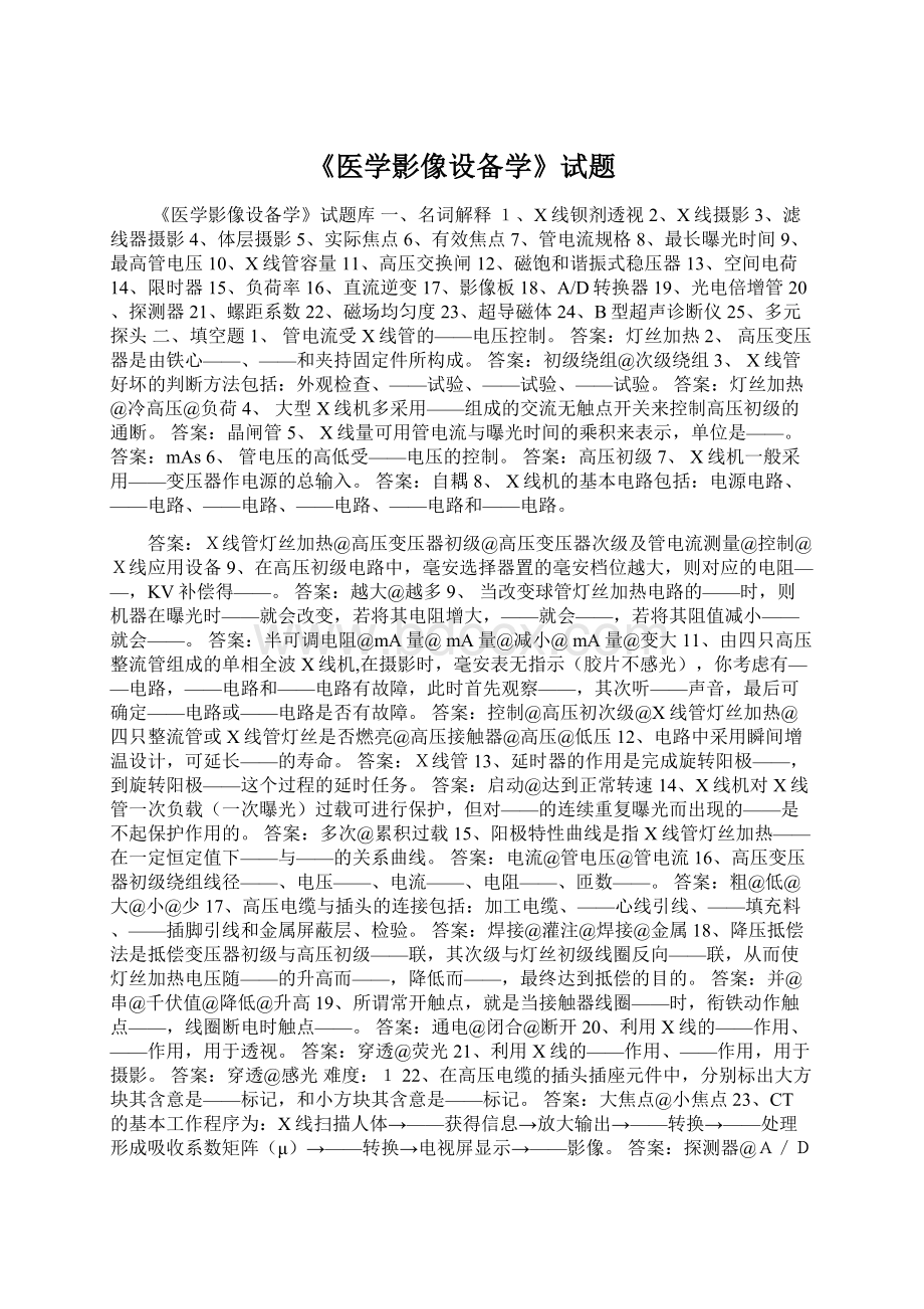 《医学影像设备学》试题.docx