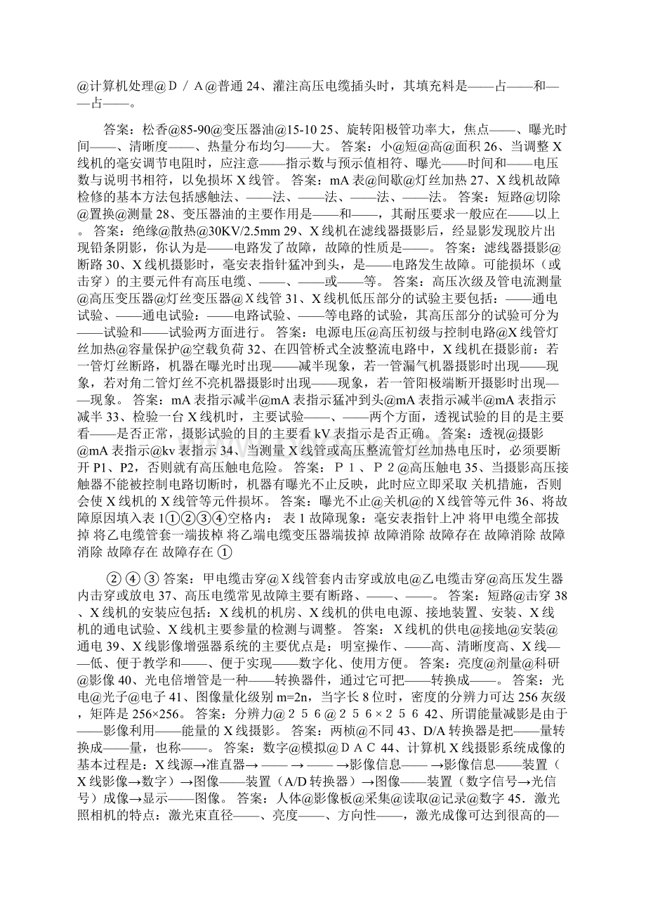 《医学影像设备学》试题.docx_第2页