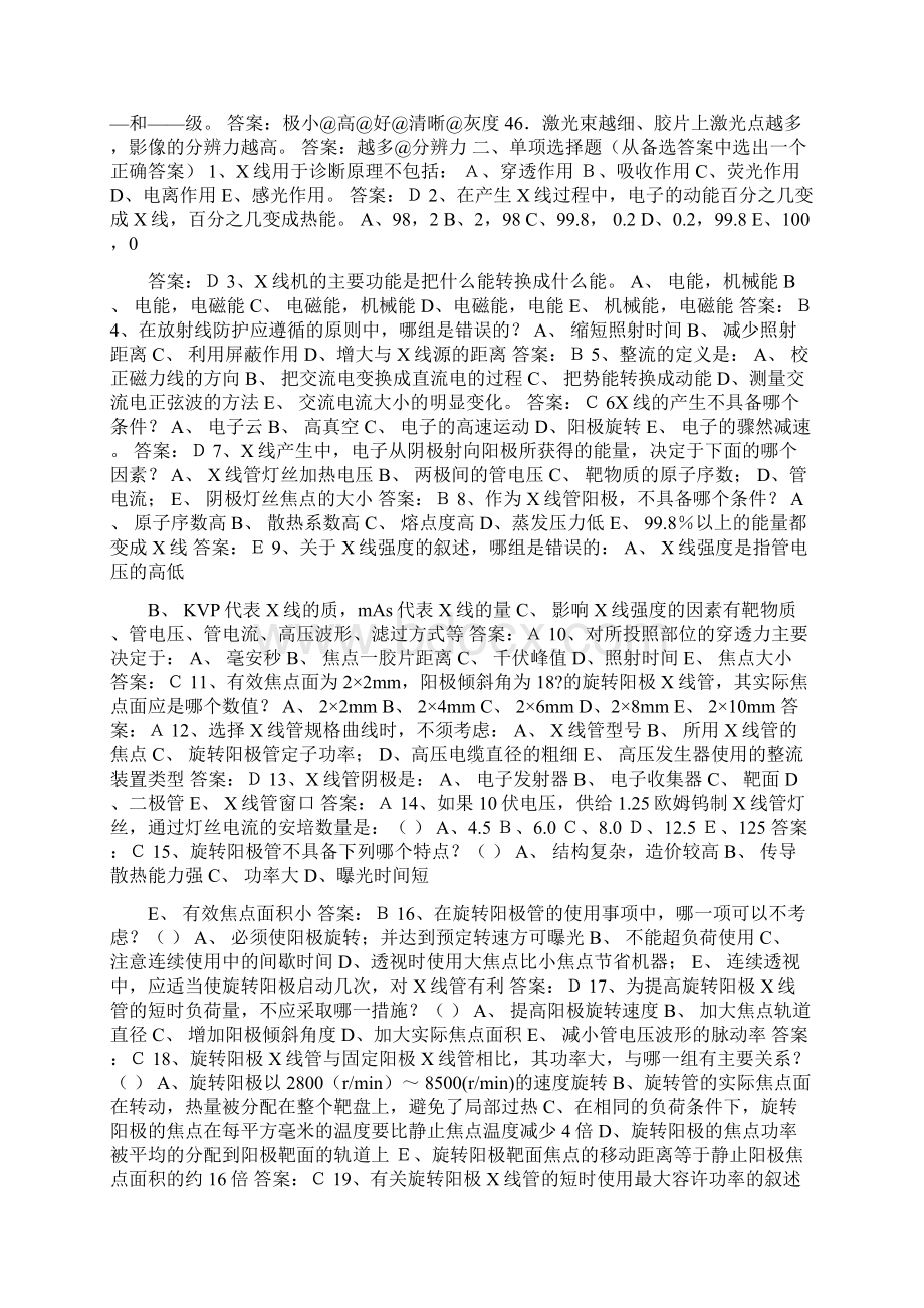 《医学影像设备学》试题.docx_第3页