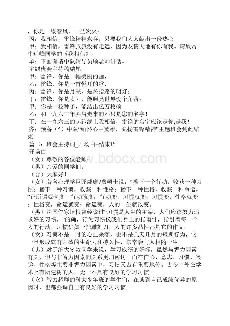 班会主持词结尾Word下载.docx_第3页