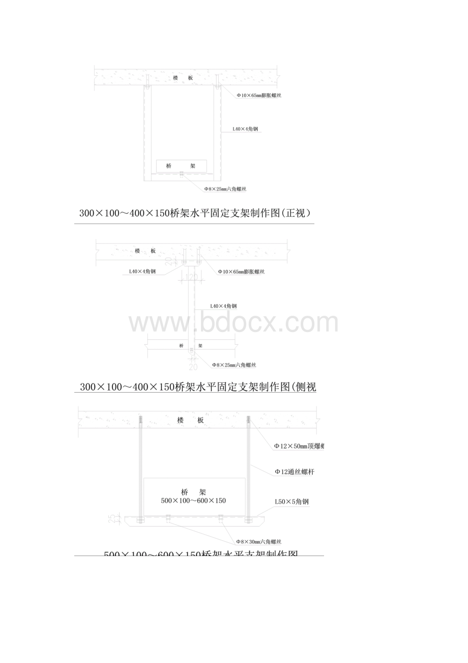 桥架支吊架安装标准图文档格式.docx_第3页