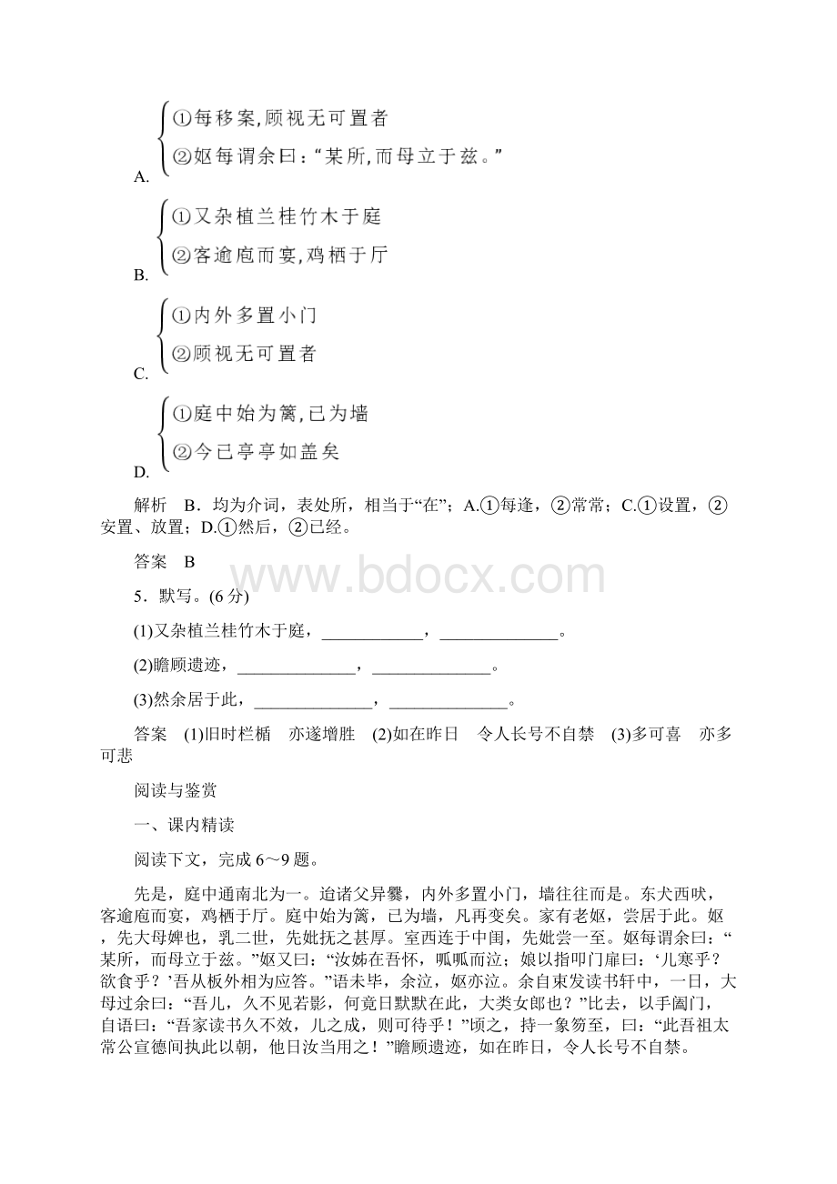 《项脊轩志》试题练习及答案.docx_第2页