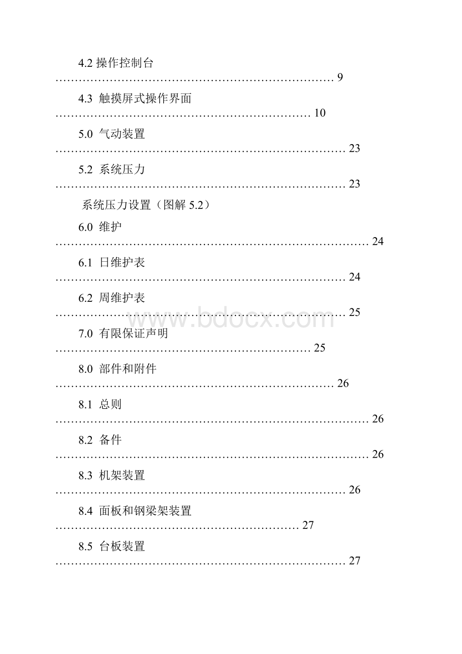 精品Optima操作手册中文.docx_第2页