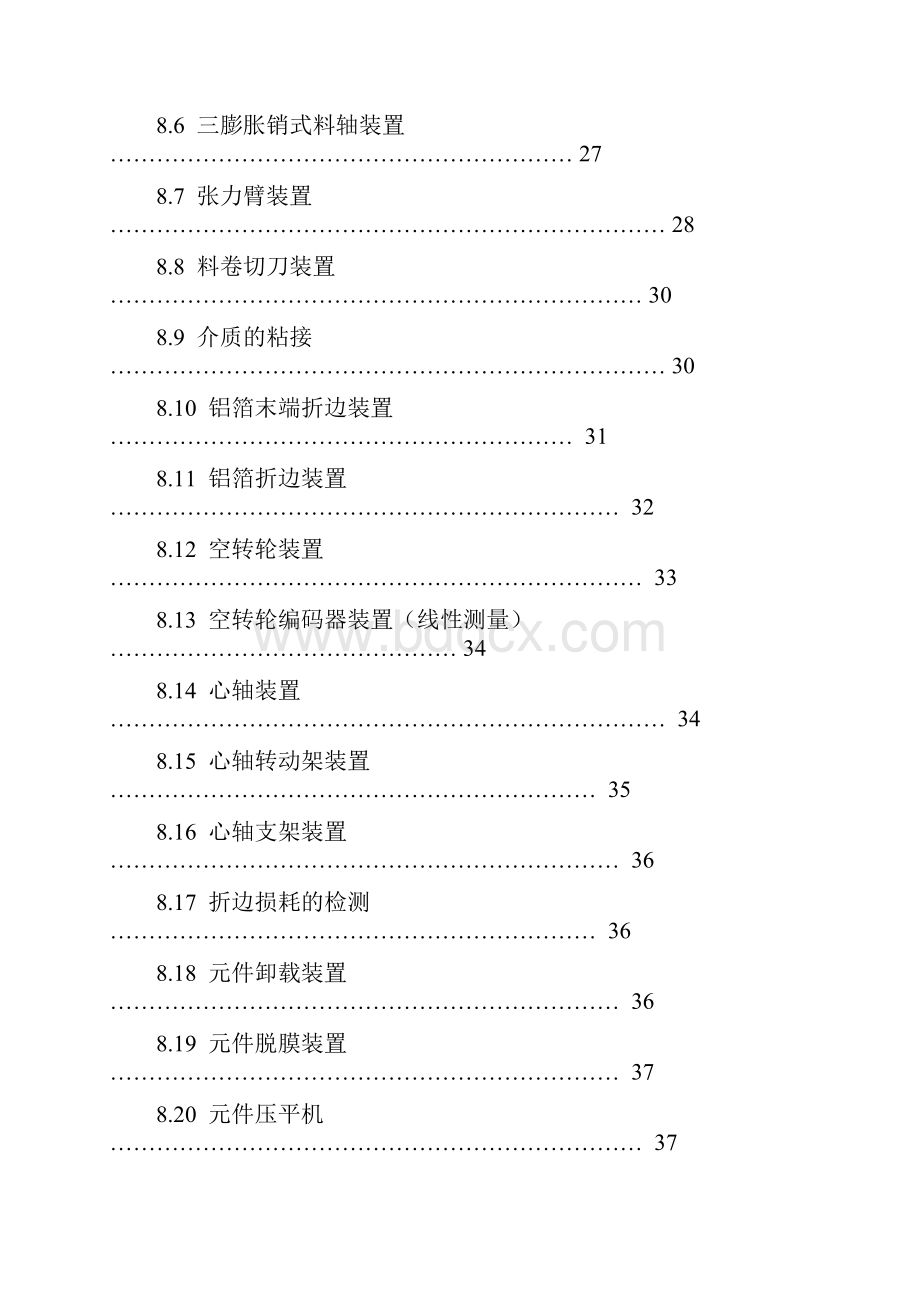 精品Optima操作手册中文.docx_第3页