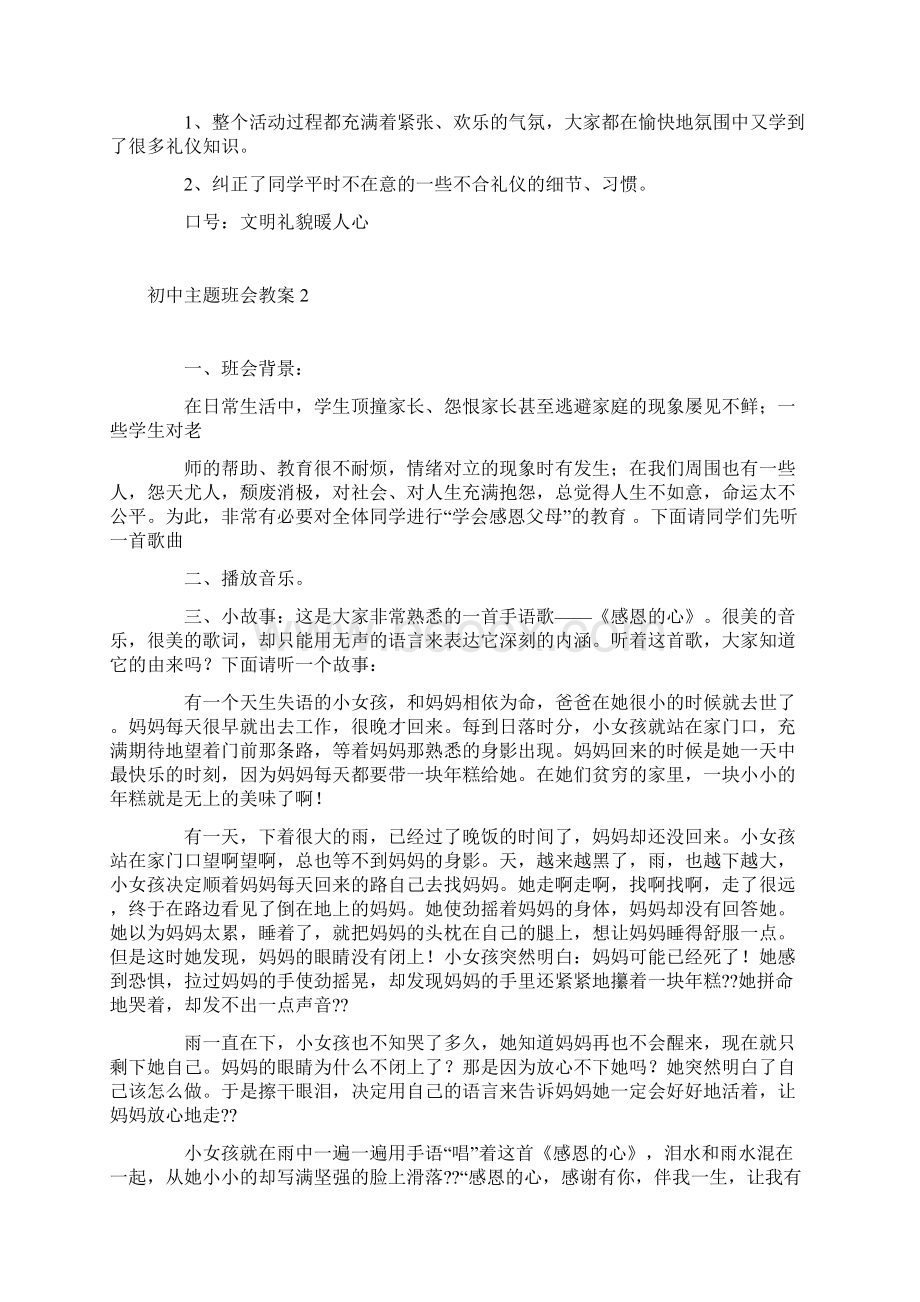 初中主题班会教案.docx_第3页