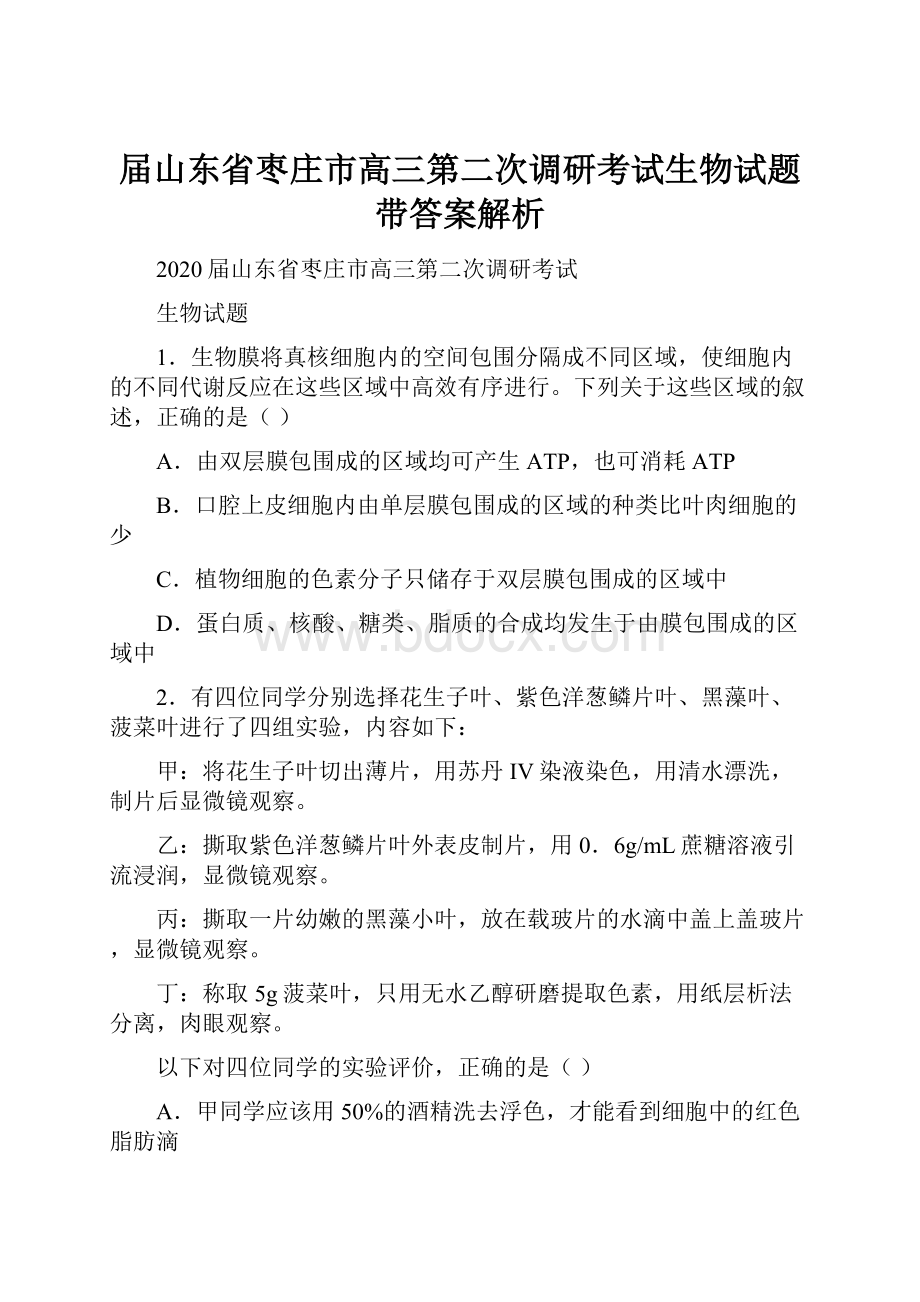 届山东省枣庄市高三第二次调研考试生物试题带答案解析.docx_第1页