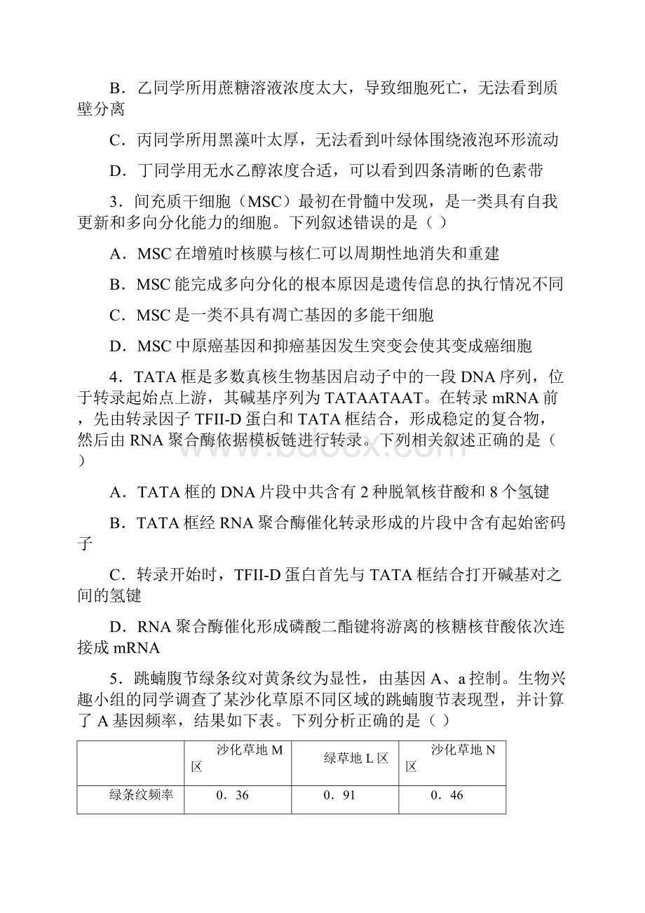 届山东省枣庄市高三第二次调研考试生物试题带答案解析.docx_第2页