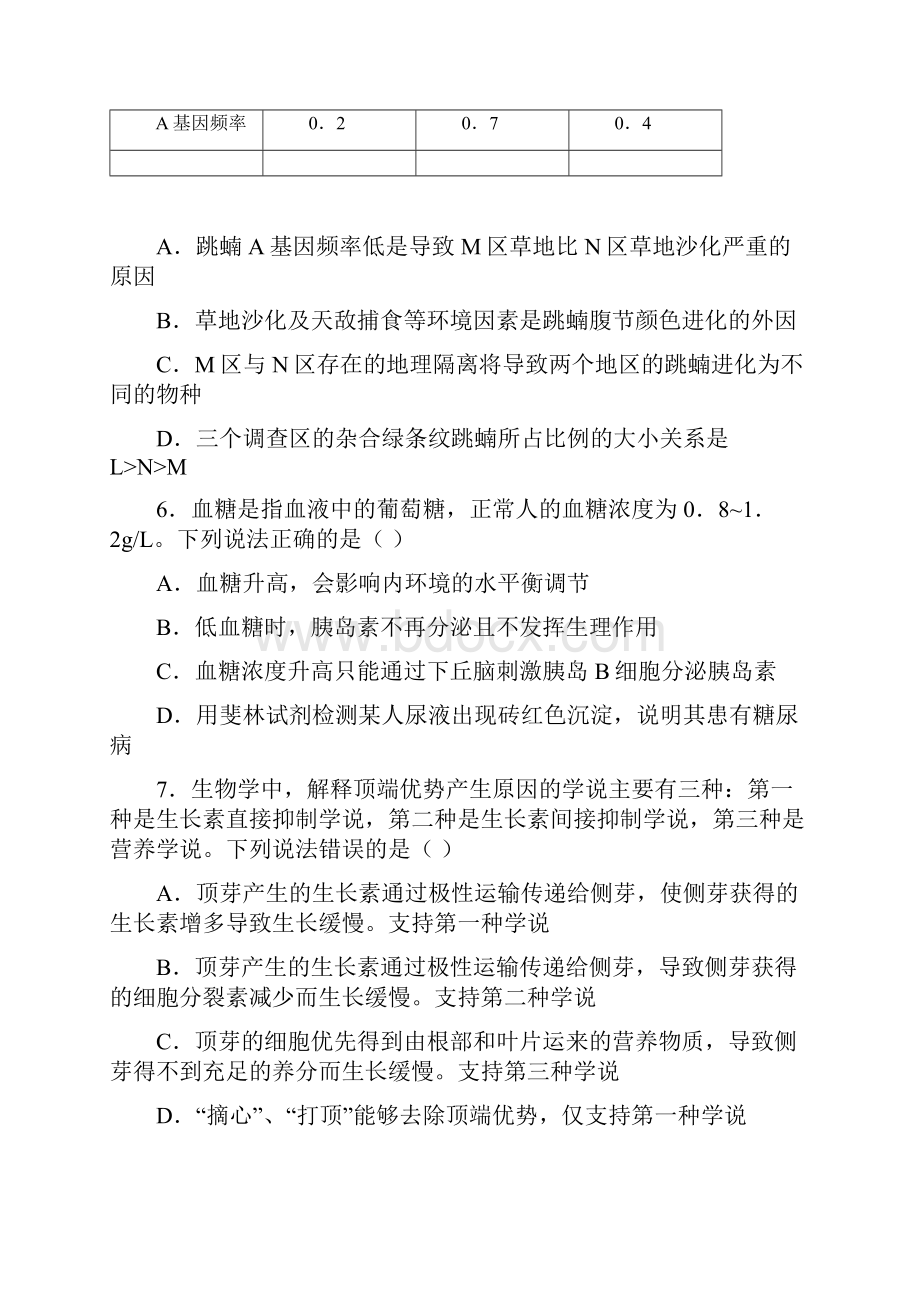 届山东省枣庄市高三第二次调研考试生物试题带答案解析.docx_第3页