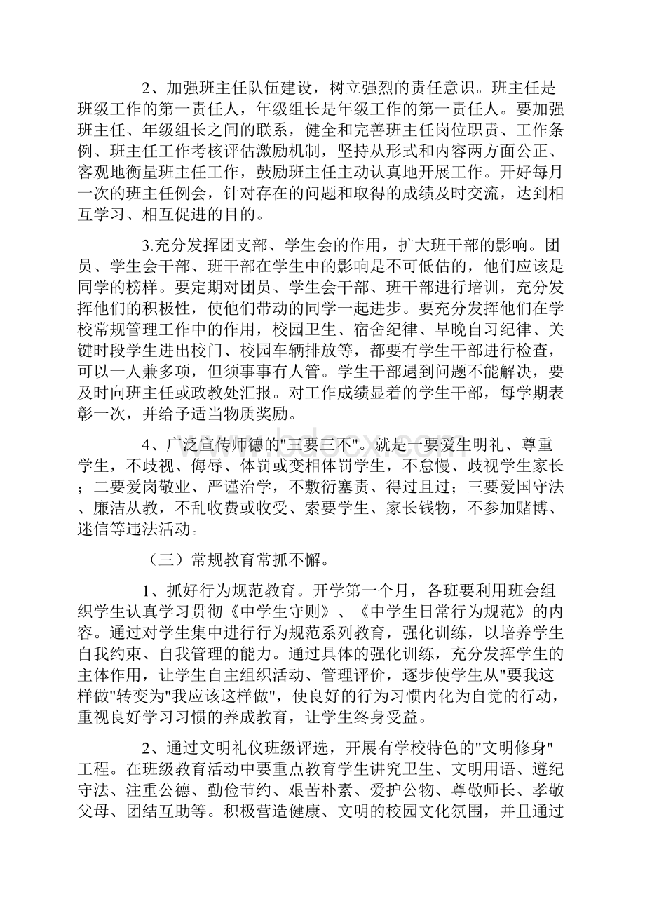 第一学期中学政教处工作计划范文Word文档下载推荐.docx_第3页