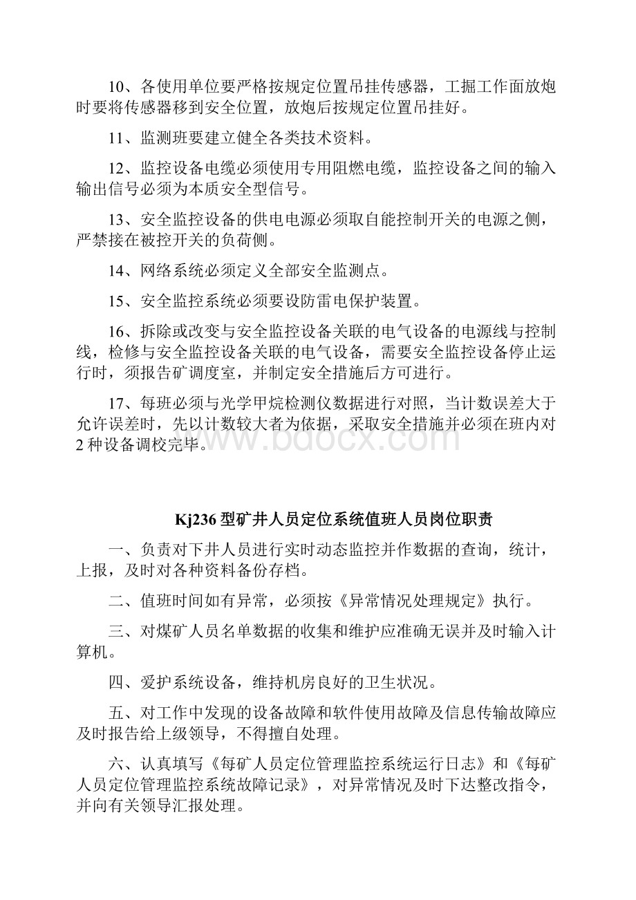 安全监测监控管理制度Word文档下载推荐.docx_第2页