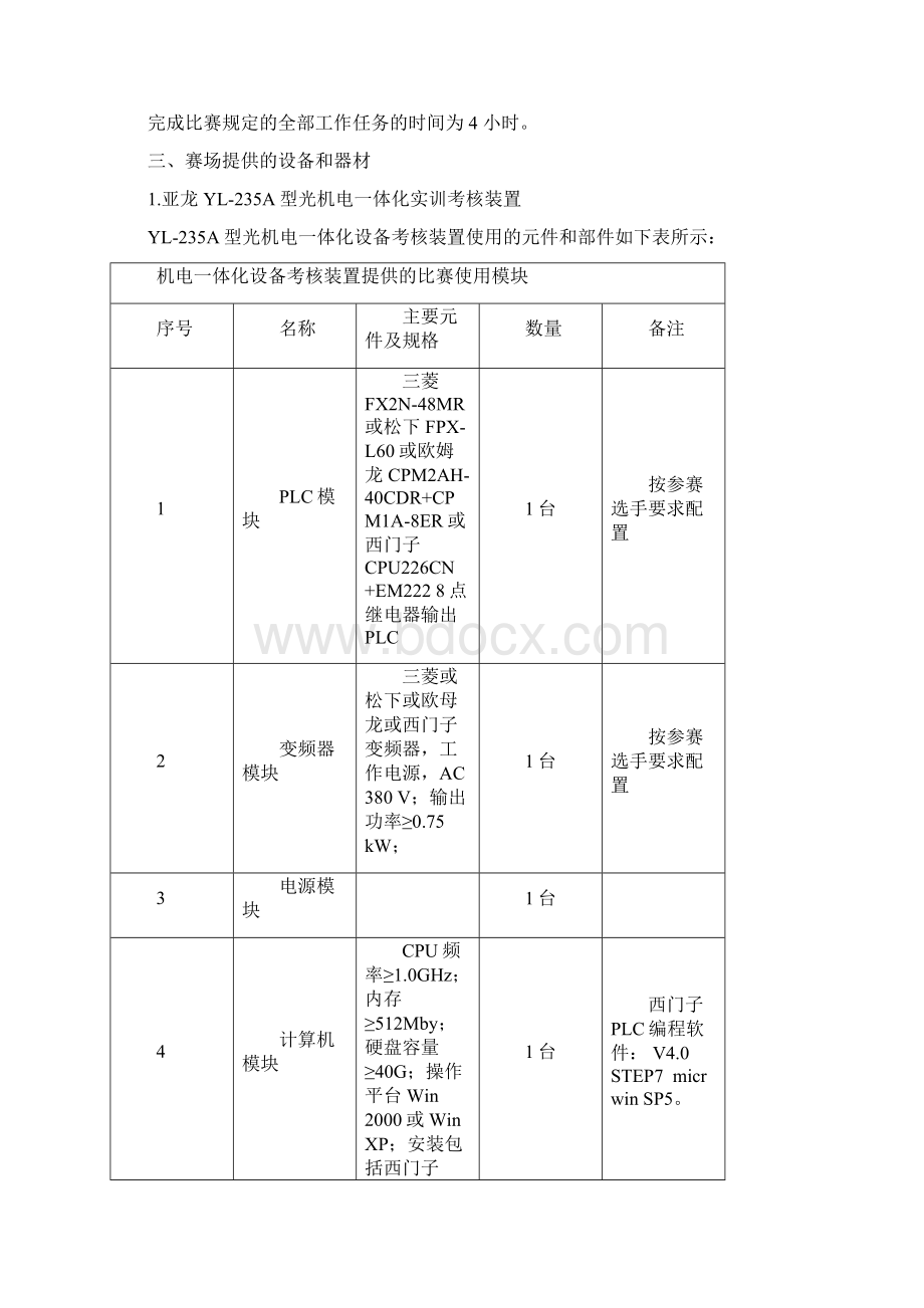 机电竞赛流程Word格式文档下载.docx_第3页