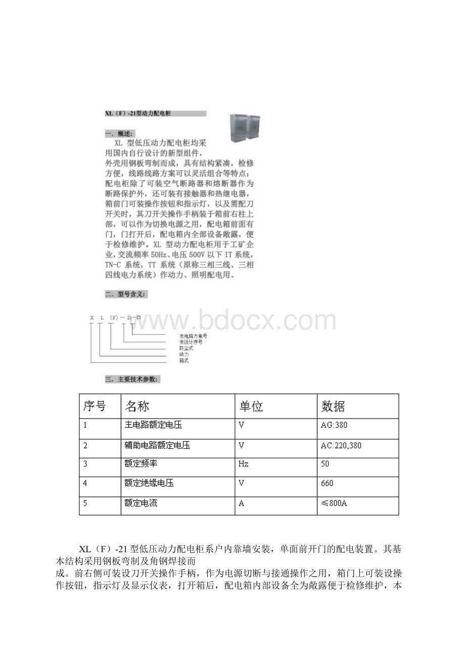 XL型动力配电柜说明书.docx_第2页