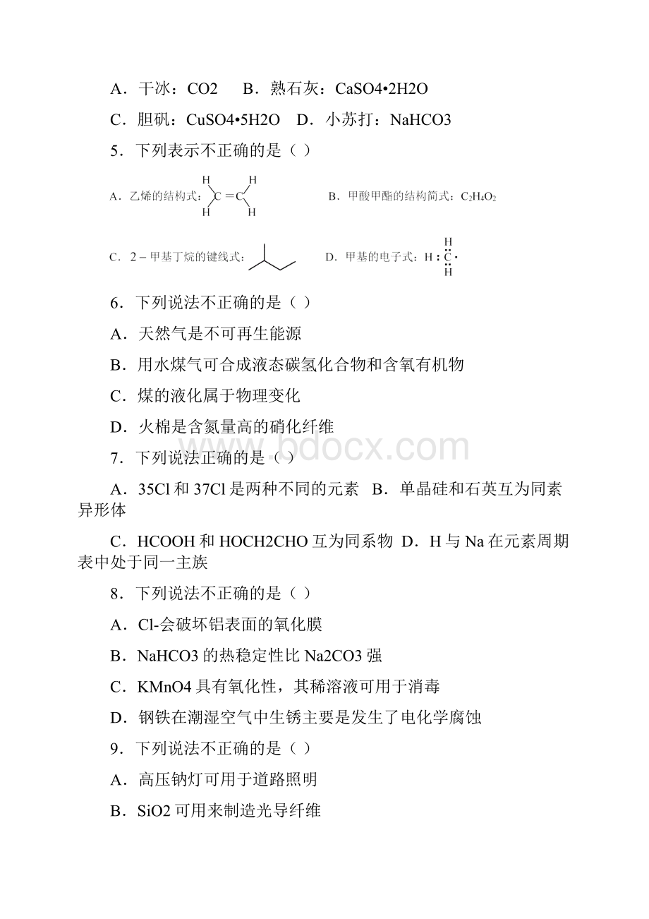 浙江高考化学选考试题及答案Office绘图工具绘图版.docx_第2页