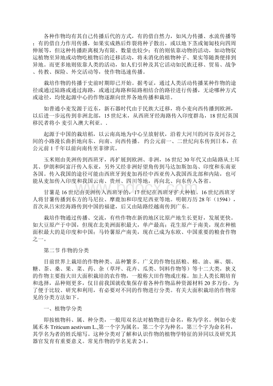 第二章作物的起源分类与分布讲解Word格式.docx_第3页