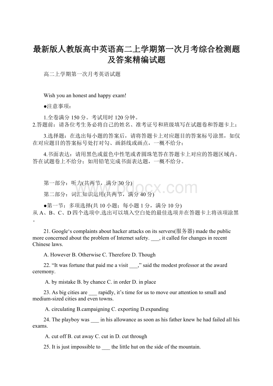 最新版人教版高中英语高二上学期第一次月考综合检测题及答案精编试题Word文件下载.docx