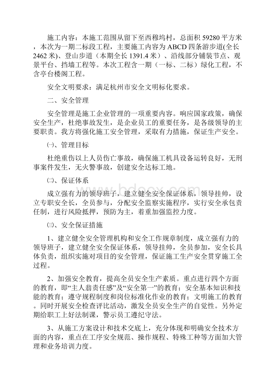 公园安全文明施工专项方案Word格式文档下载.docx_第2页