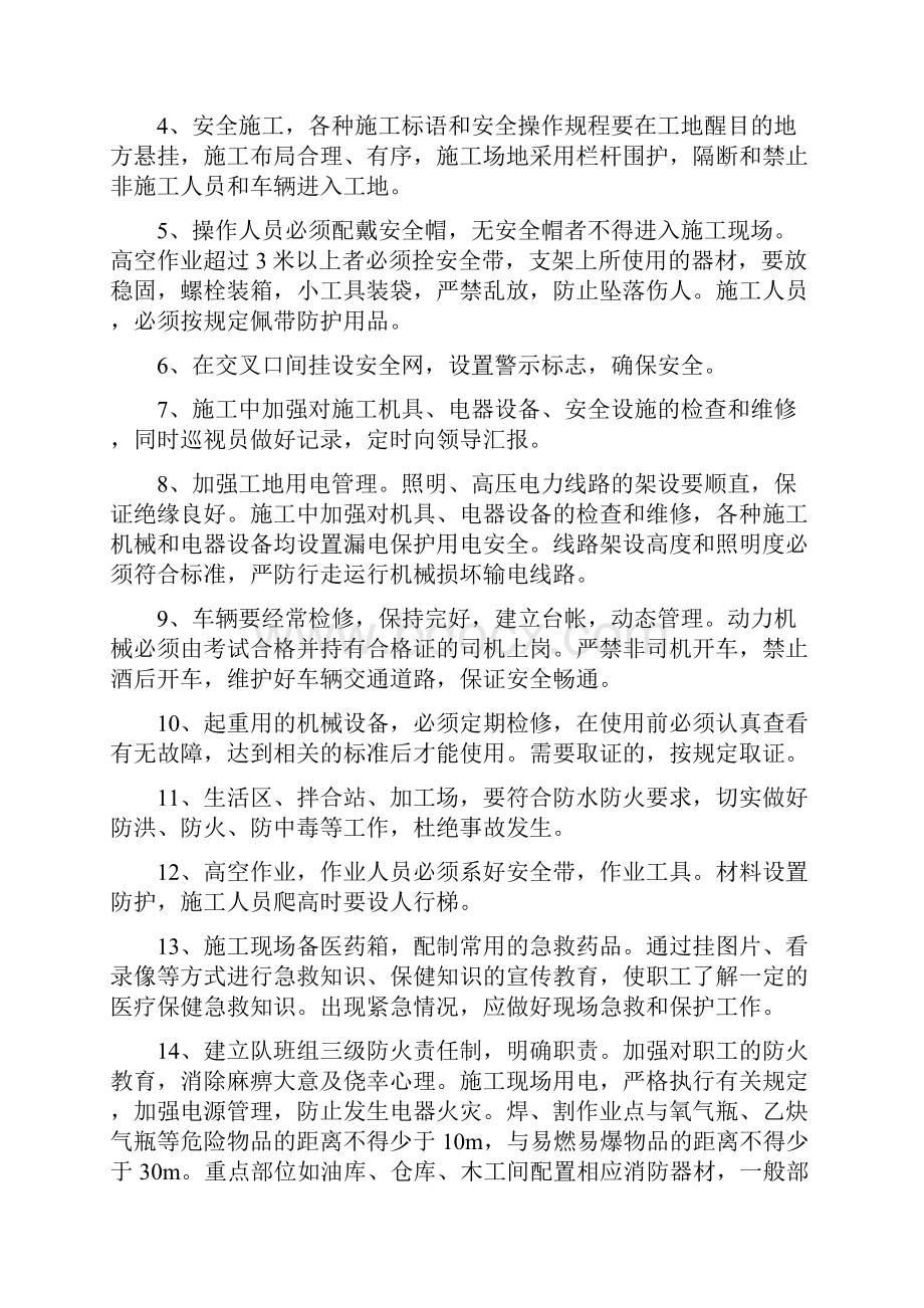 公园安全文明施工专项方案.docx_第3页