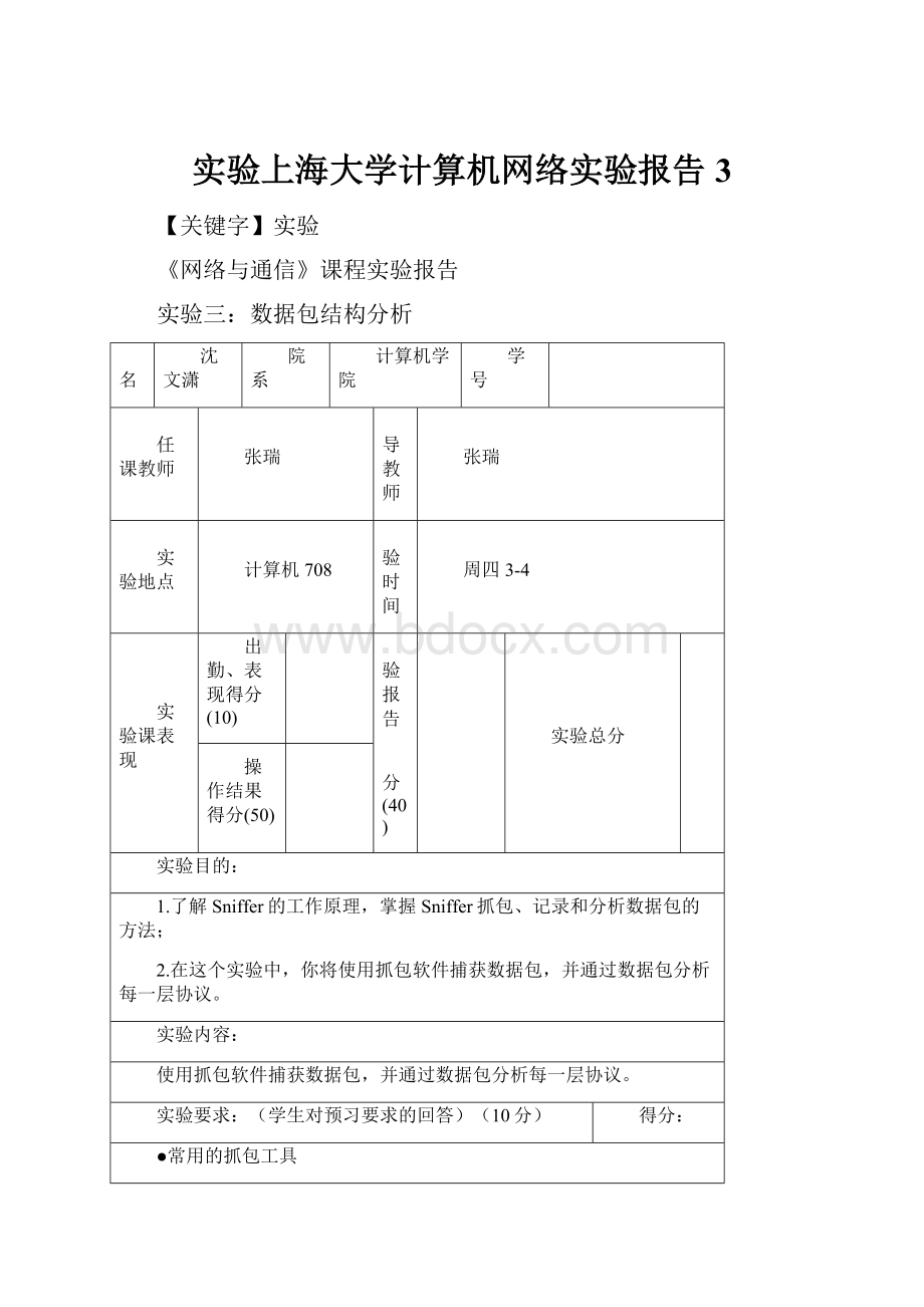 实验上海大学计算机网络实验报告3.docx