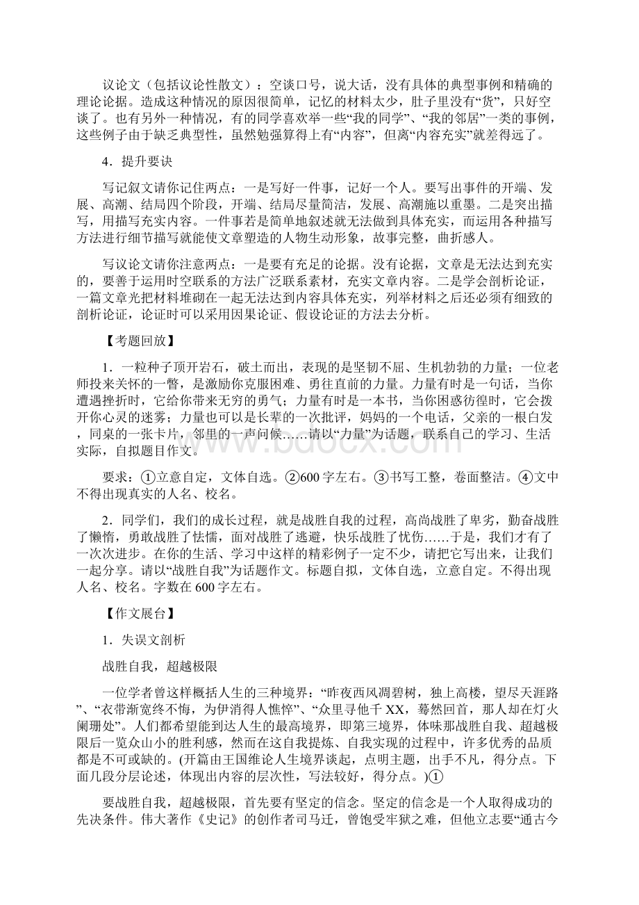 中考作文得分点解密内容文档资料.docx_第3页