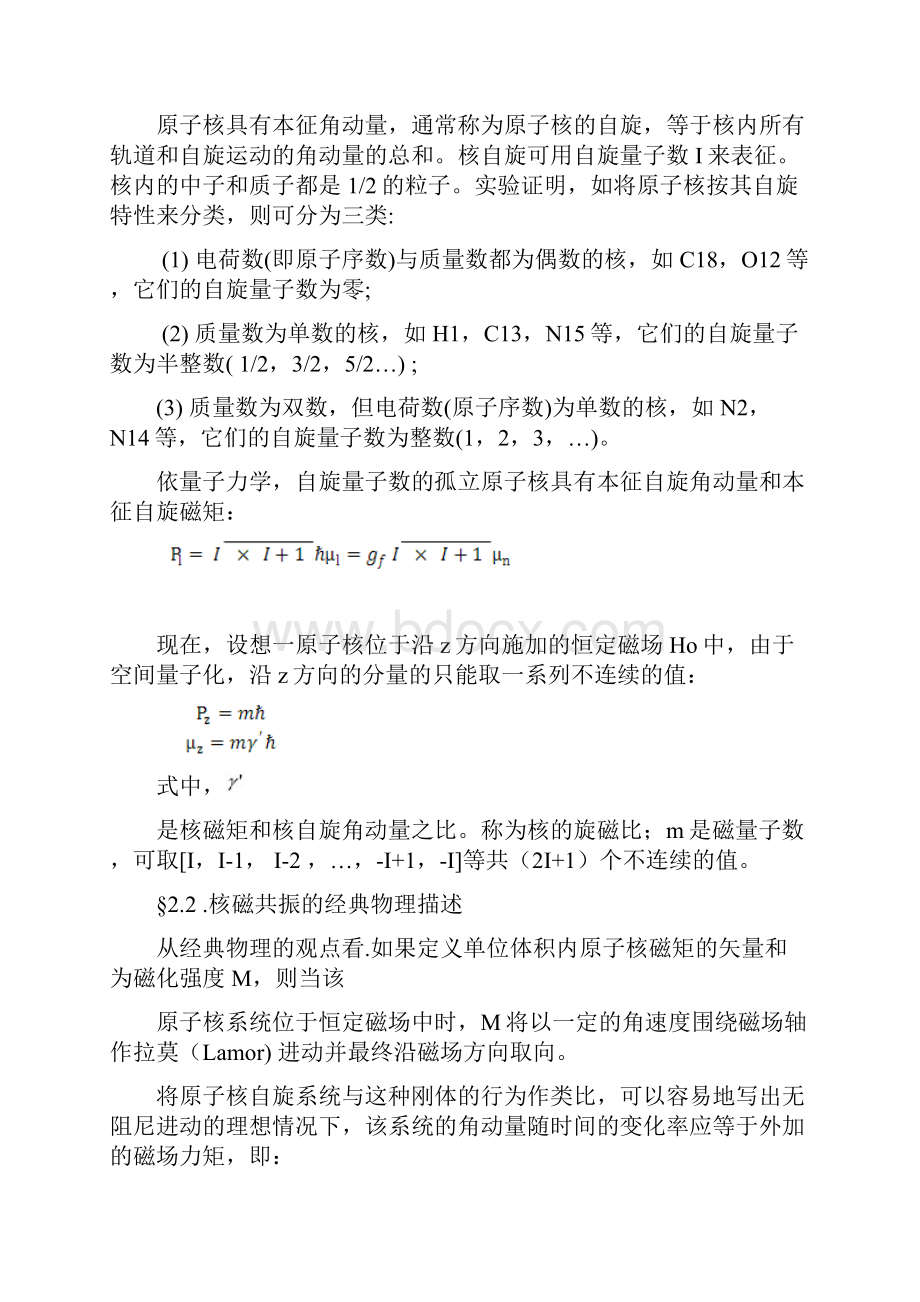 91近代物理实验核磁共振word文档良心出品Word格式文档下载.docx_第2页