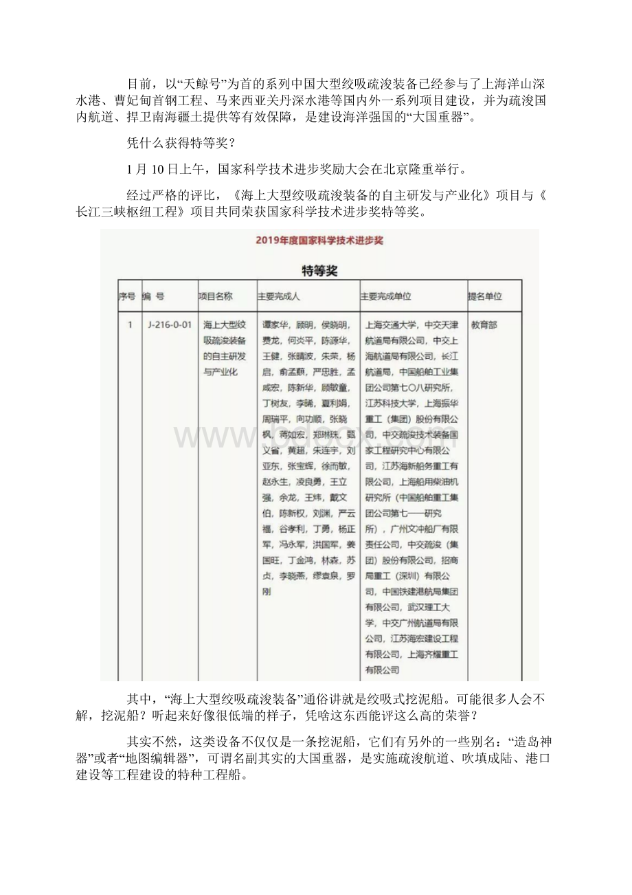 德国称中国绝造不出挖泥船 结果被天鲸号用造岛打脸.docx_第2页