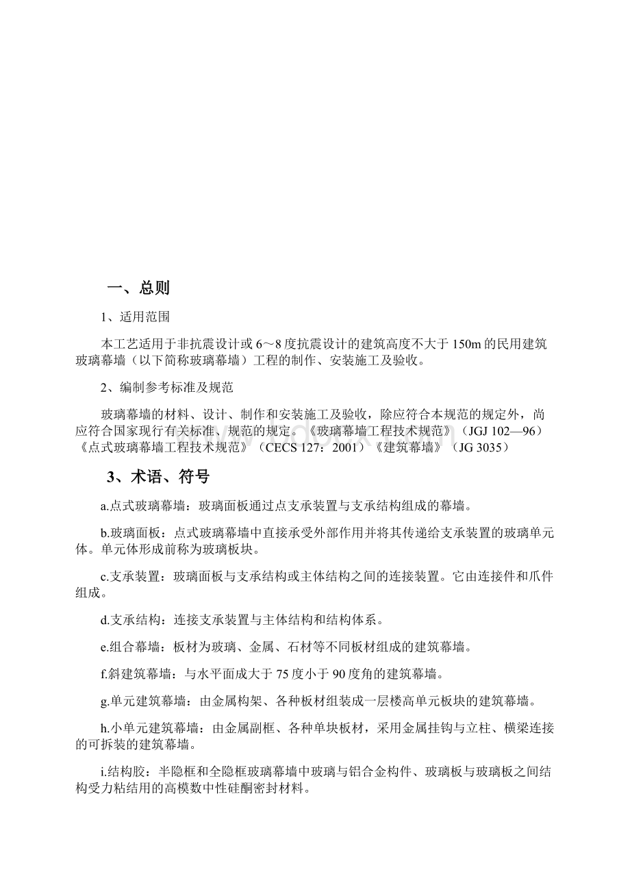 办公楼玻璃幕墙施工方案Word下载.docx_第2页