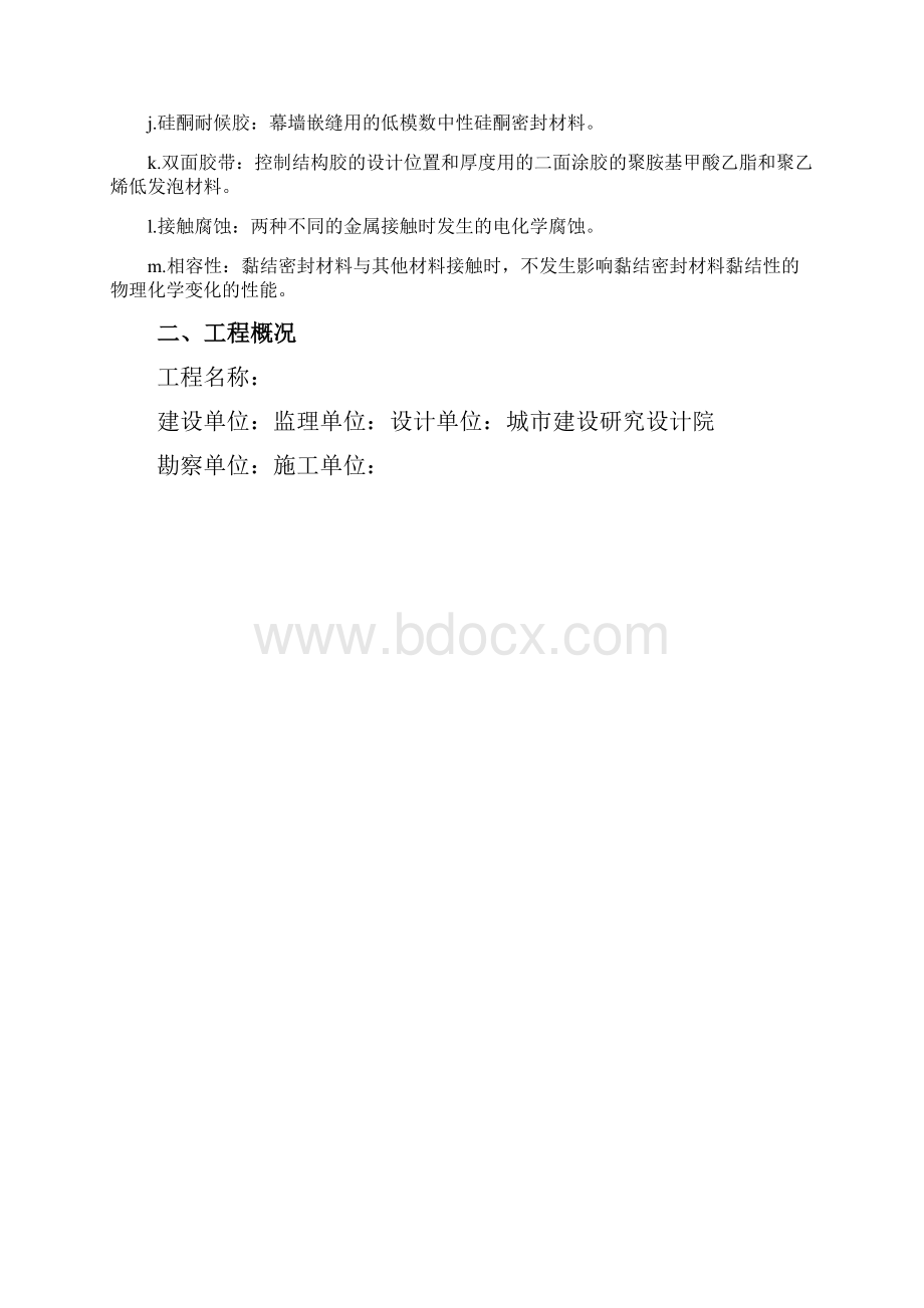 办公楼玻璃幕墙施工方案Word下载.docx_第3页