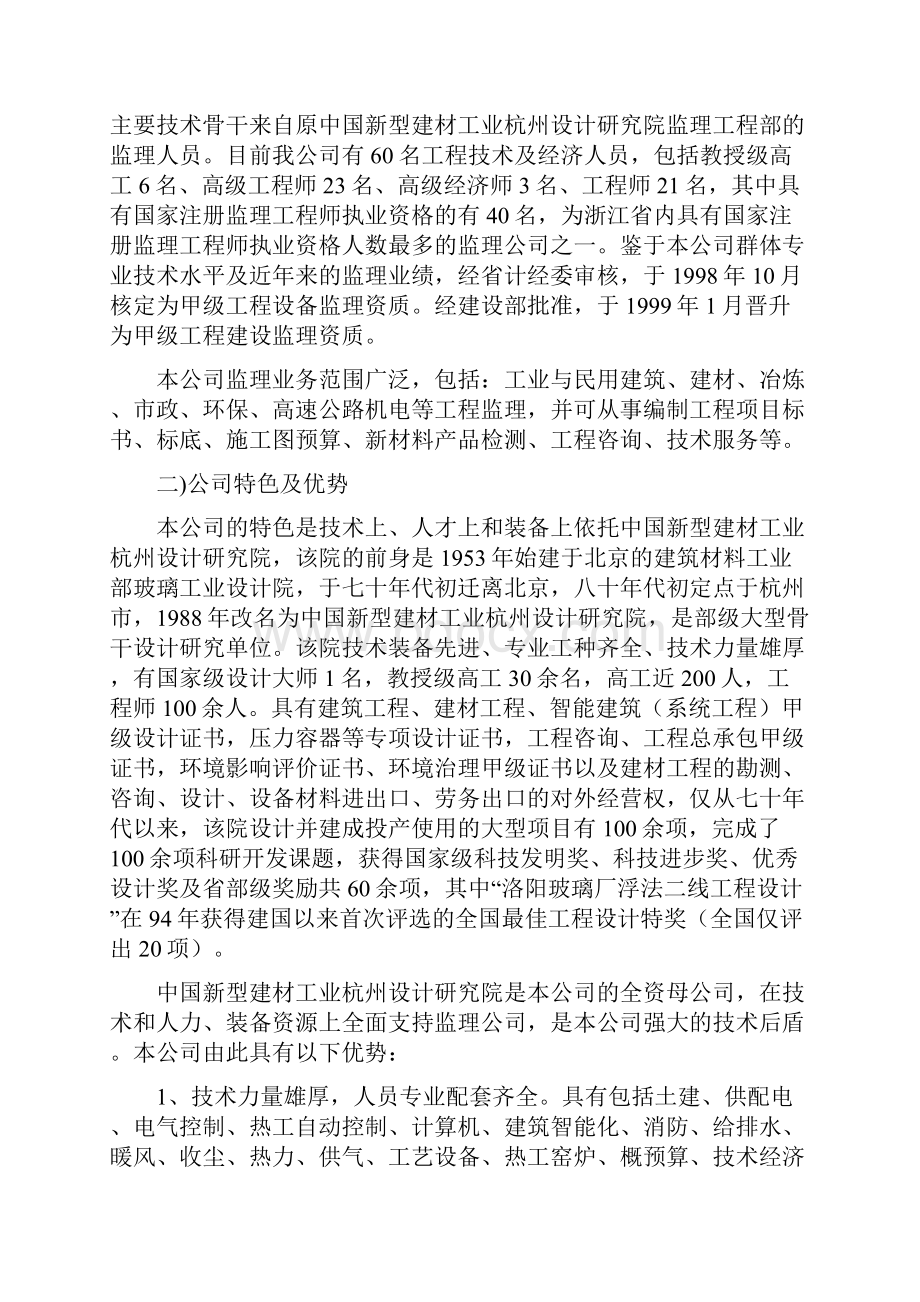 修改的巨化巨泰投标书.docx_第3页