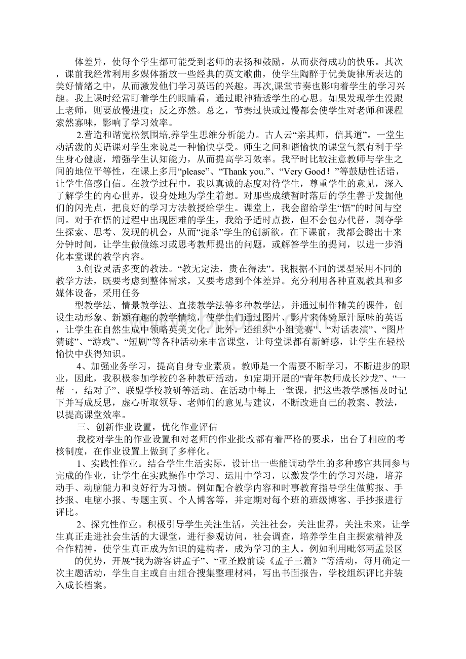 小学英语教学经验交流发言稿.docx_第2页